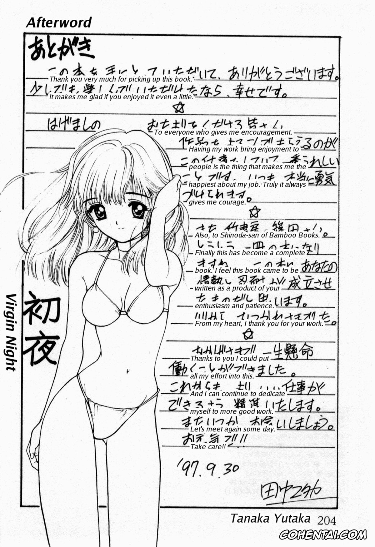 Manga xxx, Tankoubon xxx, Shoya ~Virgin Night~, pagina 205