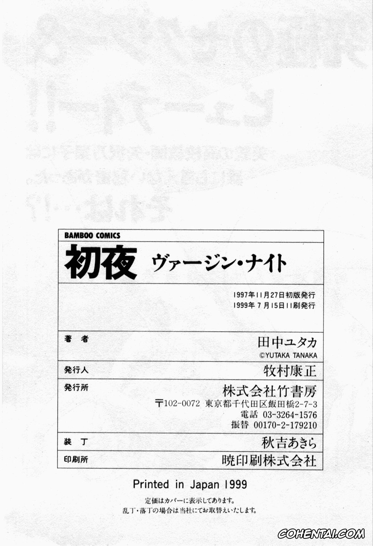 Manga porno, Tankoubon porno, Shoya ~Virgin Night~, pagina 206