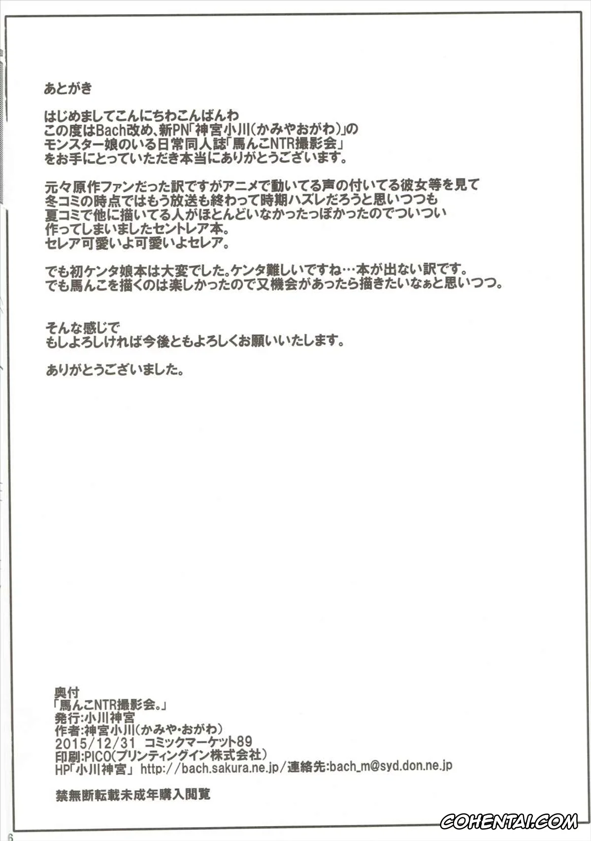 Monster Musume no Iru Nichijou xxx, Centorea Shianus xxx, Umanko NTR Satsueikai. (Monster Musume no Iru Nichijou), pagina 25