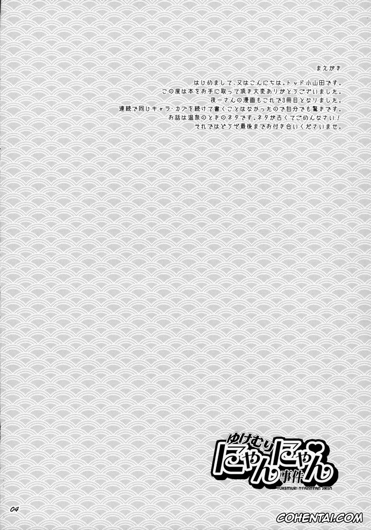 Bleach xxx, Ichigo Kurosaki xxx, Kisuke Urahara xxx, Renji Abarai xxx, Yoruichi Shihoin xxx, Yukemuri NyanNyan Jiken (Bleach), pagina 4
