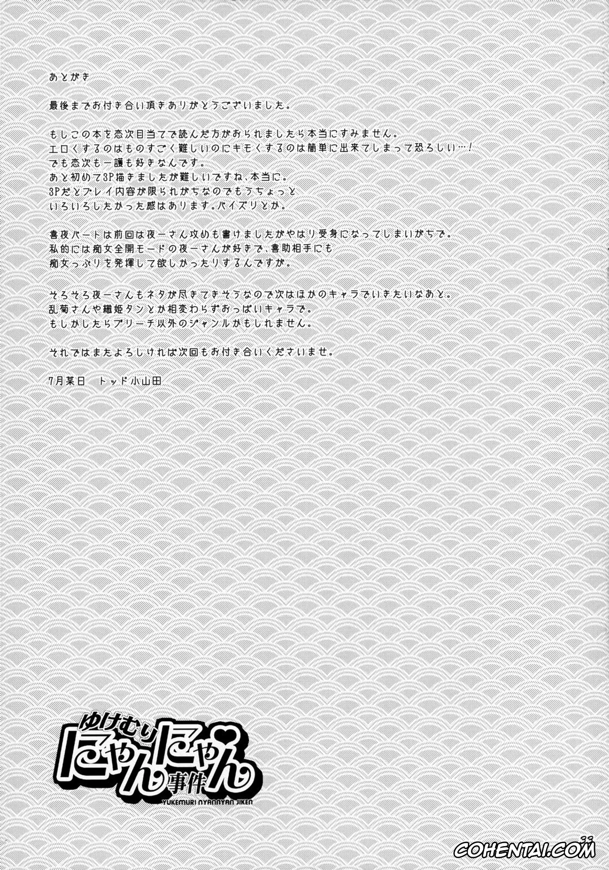 Bleach hentai, Ichigo Kurosaki hentai, Kisuke Urahara hentai, Renji Abarai hentai, Yoruichi Shihoin hentai, Yukemuri NyanNyan Jiken (Bleach), pagina 33