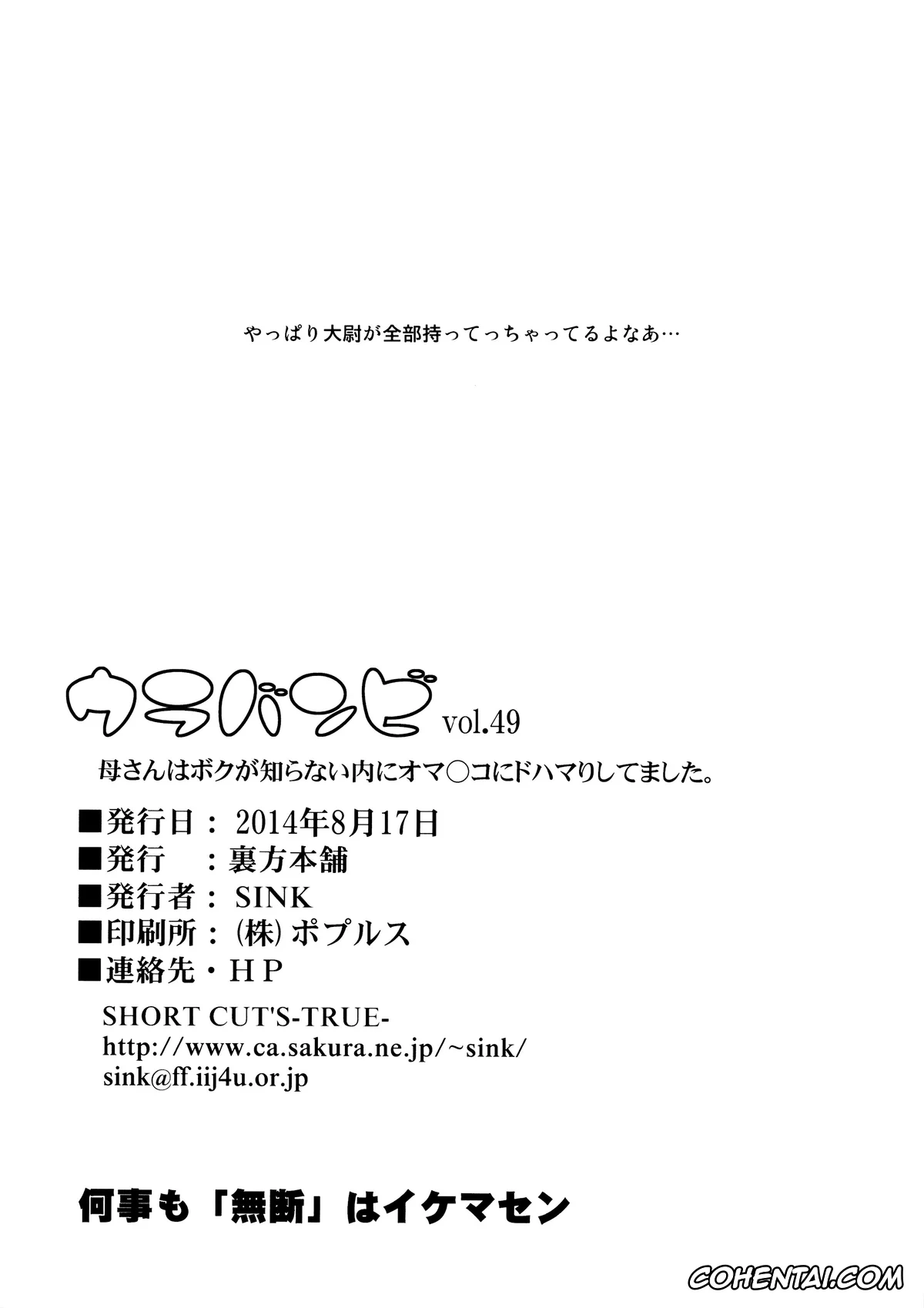 Gundam Build Fighters hentai, Rinko Iori hentai, Urabambi Vol. 49 Kaa-san wa Boku ga Shiranai Uchi ni Omanko ni DoHamari shite mashita. (Gundam Build Fighters), pagina 24