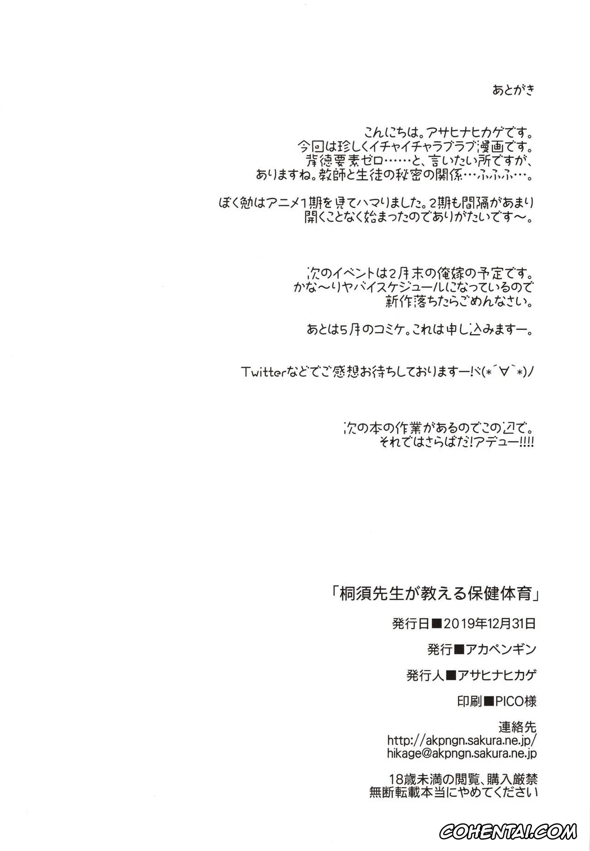 Bokutachi wa Benkyou ga Dekinai xxx, Mafuyu Kirisu xxx, Nariyuki Yuiga xxx, Kirisu Sensei ga Oshieru Hokentaiiku (Bokutachi wa Benkyou ga Dekinai), pagina 25