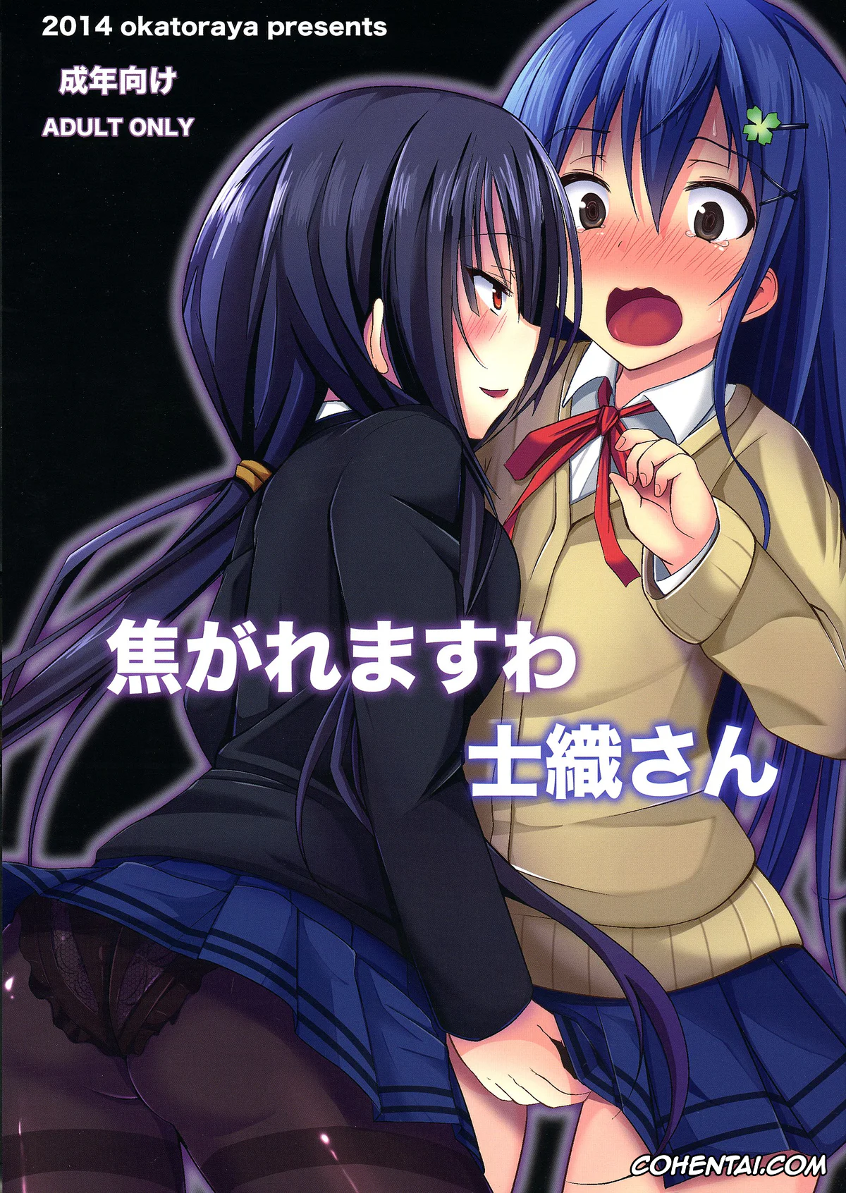 Date A Live xxx, Kurumi Tokisaki xxx, Shido Itsuka xxx, Kogaremasu wa Shidou-san (Date A Live), pagina 1