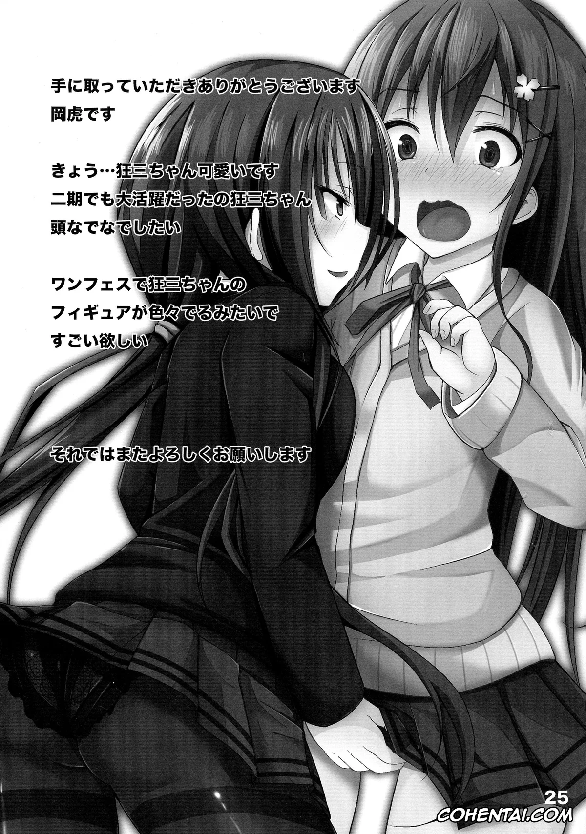 Date A Live xxx, Kurumi Tokisaki xxx, Shido Itsuka xxx, Kogaremasu wa Shidou-san (Date A Live), pagina 25