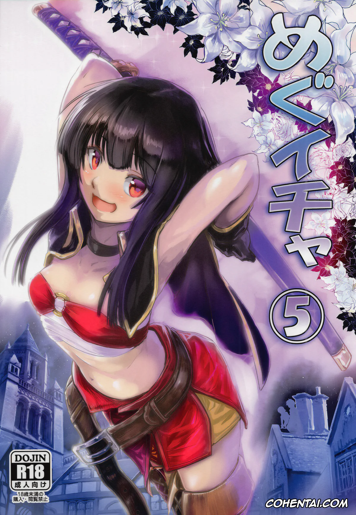 Kono Subarashii Sekai ni Syukufuku o! xxx, Kazuma Satou xxx, Megumin xxx, Meguicha 5 (Kono Subarashii Sekai ni Syukufuku o!), pagina 1