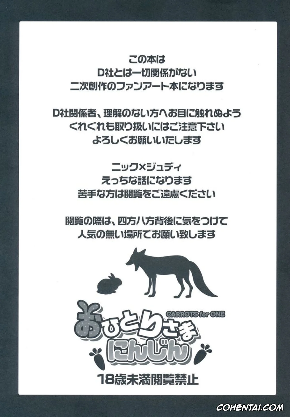 Zootopia xxx, Judy Hopps xxx, Nick Wilde xxx, Ohitori-sama ninjin – Carrots for one (Zootopia), pagina 1