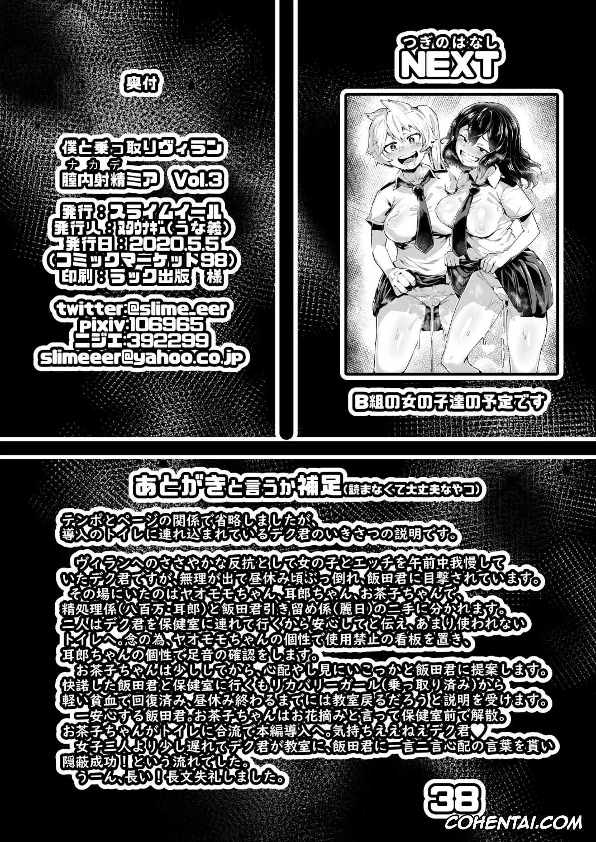 My Hero Academia | Boku No Hero Academia xxx, Izuku Midoriya xxx, Kyoka Jiro xxx, Mei Hatsume xxx, Momo Yaoyorozu xxx, Nejire Hado xxx, Ochako Uraraka xxx, Yuyu Haya xxx, Boku to Nottori Villain Nakademia Vol. 3 (Boku no Hero Academia), pagina 37