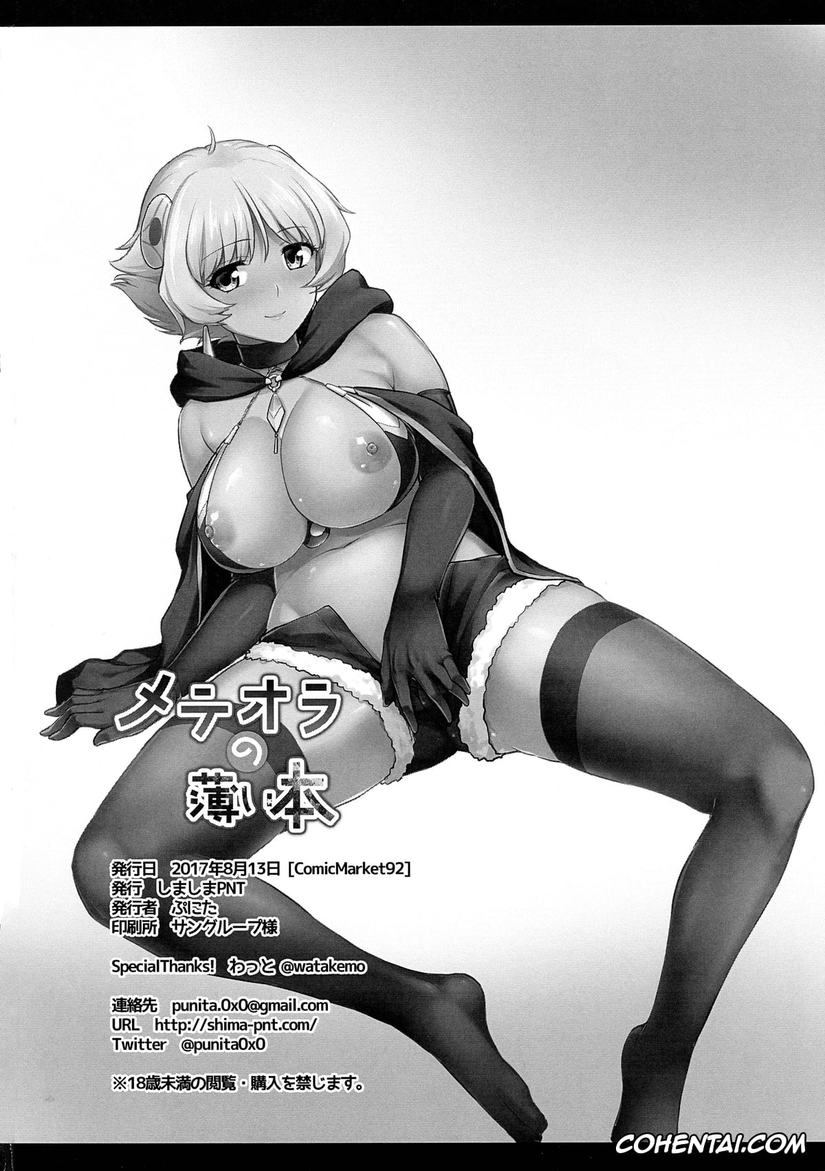 Re Creators porno, Meteora Osterreich porno, Meteora no Usui Hon (Re:CREATORS), pagina 14