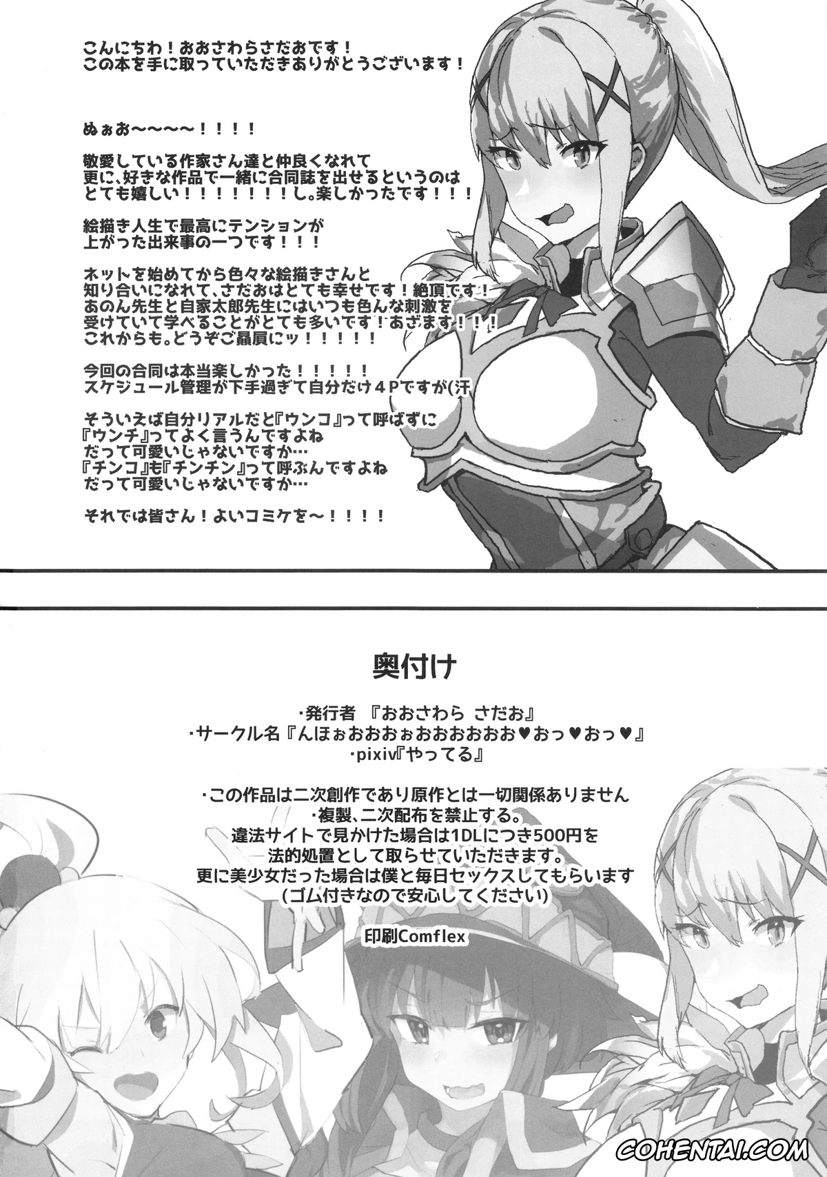 Kono Subarashii Sekai ni Syukufuku o! hentai, Aqua hentai, Darkness | Lalatina Ford Dustiness hentai, Megumin hentai, KonoSuba Goudoushi! (Kono Subarashii Sekai ni Syukufuku o!), pagina 21