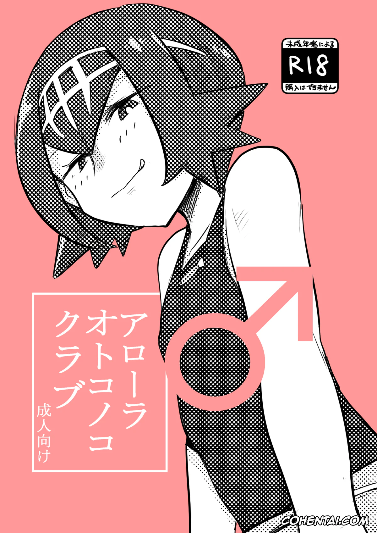 Pokemon | Pocket Monsters xxx, Lana xxx, Alola Otokonoko Club (Pokémon), pagina 1