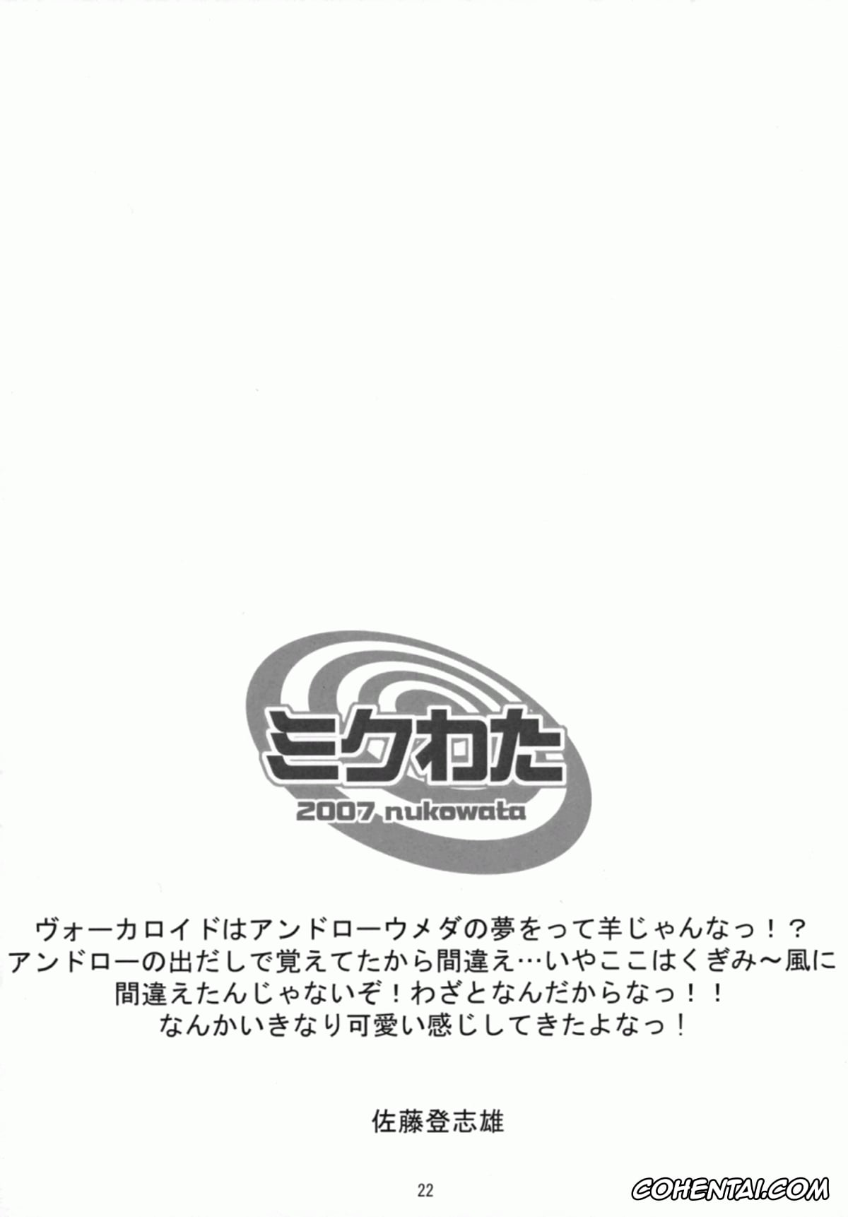 VOCALOID hentai, Miku Hatsune hentai, Mikuwata (Vocaloid), pagina 21