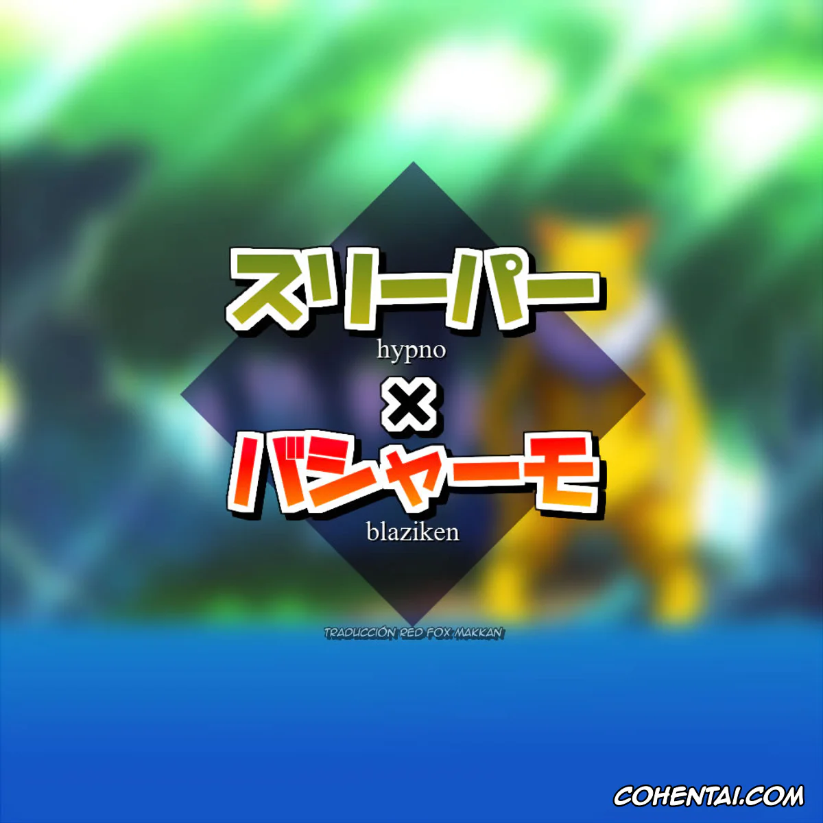 Pokemon | Pocket Monsters xxx, Blaziken xxx, Hypno xxx, Sleeper x Bursyamo (Pokémon), pagina 1