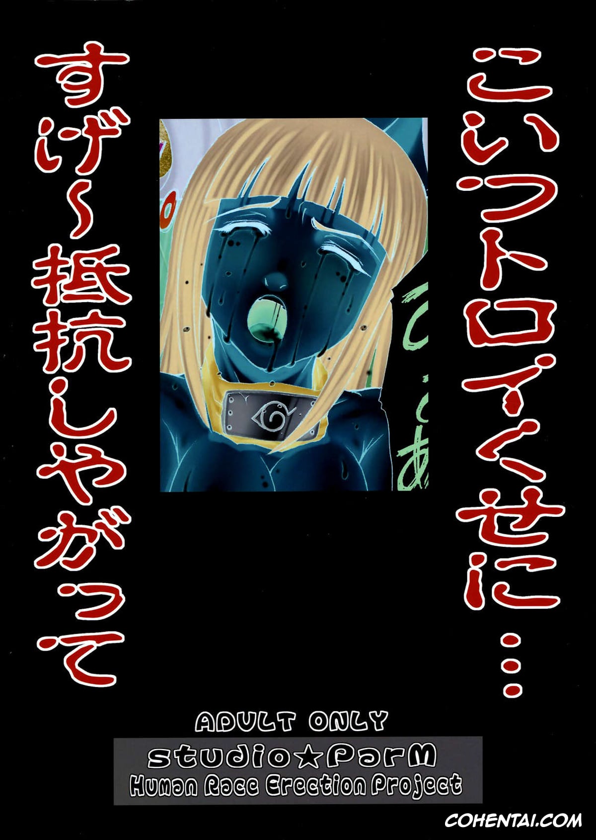 NARUTO xxx, Akamaru xxx, Hinata Hyuga xxx, Kiba Inuzuka xxx, Kurenai Yuhi xxx, Naruto Uzumaki xxx, Shino Aburame xxx, Shizune xxx, Temari xxx, Tsunade xxx, PM 10 In Nin Shugyou (Naruto), pagina 52