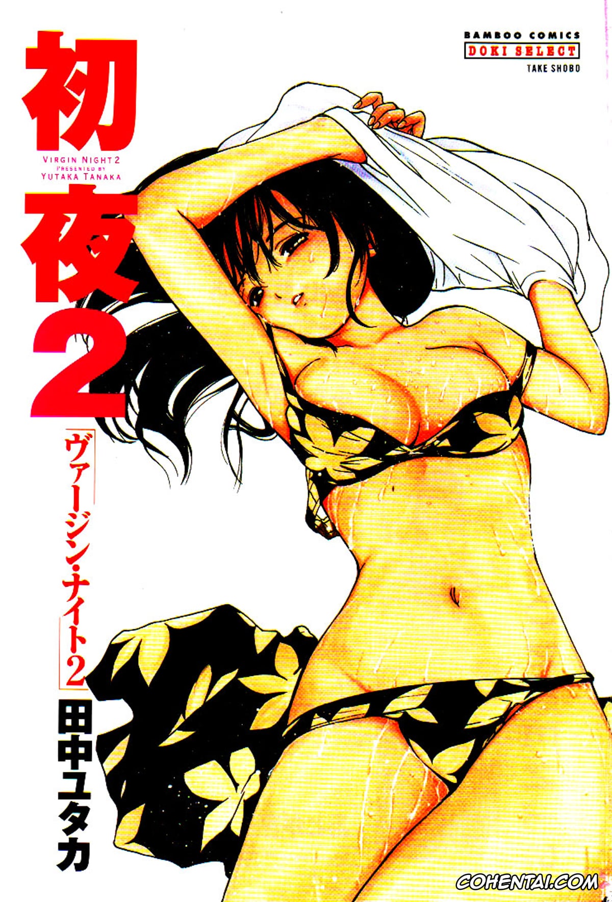 Original hentai, Virgin Night 2 – Chapter 1, pagina 3
