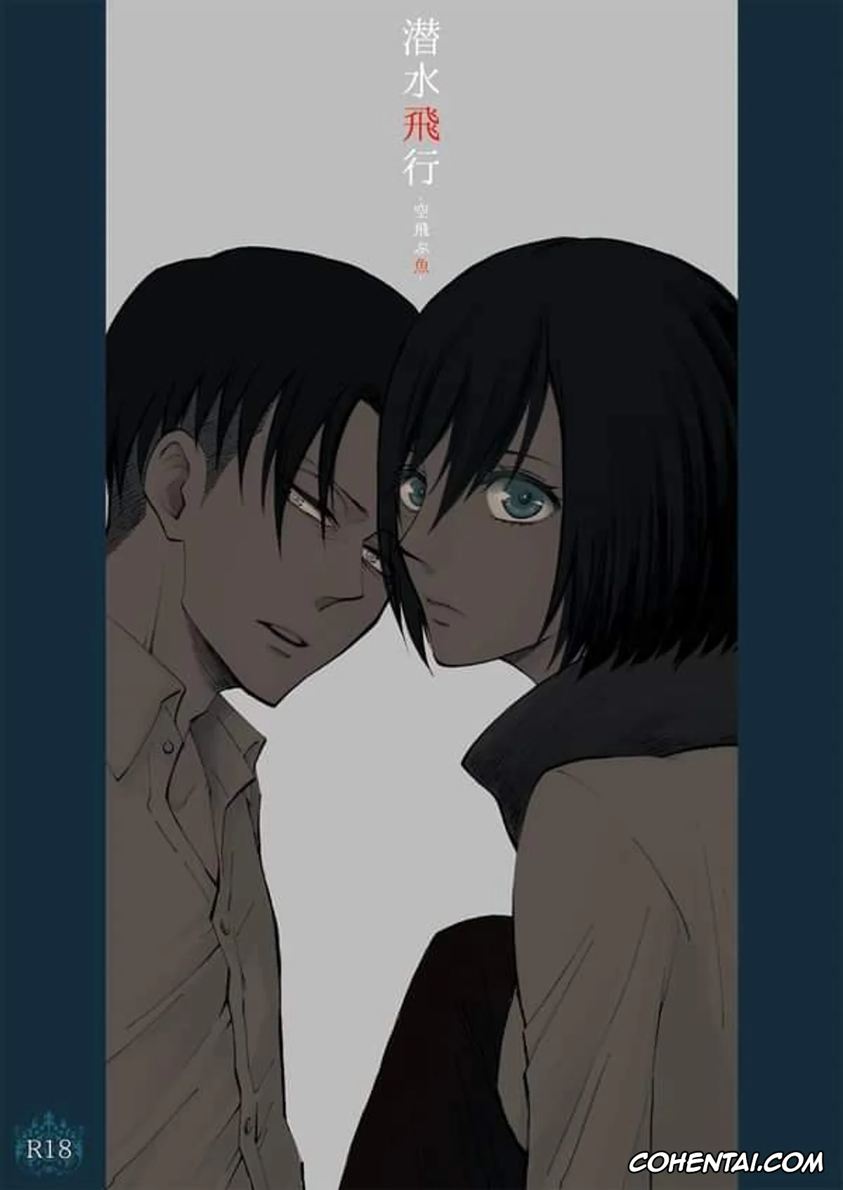 Shingeki No Kyojin | Attack On Titan xxx, Levi Ackerman xxx, Mikasa Ackerman xxx, Sensui Hikou – Soratobu-gyo- (Shingeki no Kyojin), pagina 1