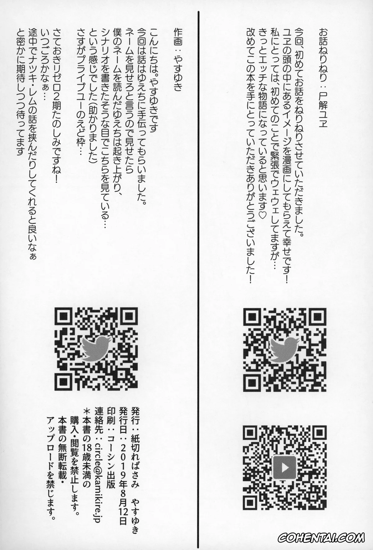 Re:Zero kara Hajimeru Isekai Seikatsu hentai, Rem hentai, Subaru Natsuki hentai, Rem to Ichakora Seikatsu (Re:Zero kara Hajimeru Isekai Seikatsu), pagina 21