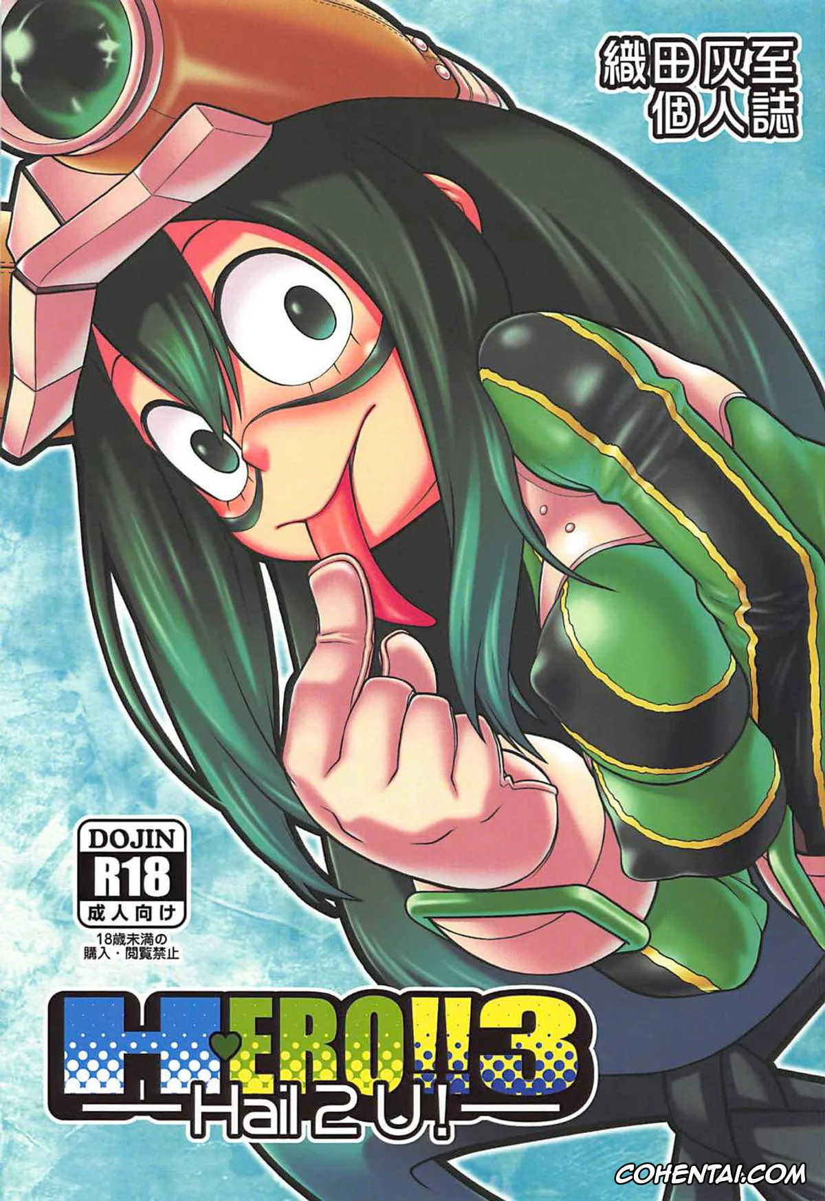 My Hero Academia | Boku No Hero Academia xxx, Shouta Aizawa xxx, Tsuyu Asui xxx, H-ERO!! 3 -Hail 2 U!- (Boku no Hero Academia), pagina 1