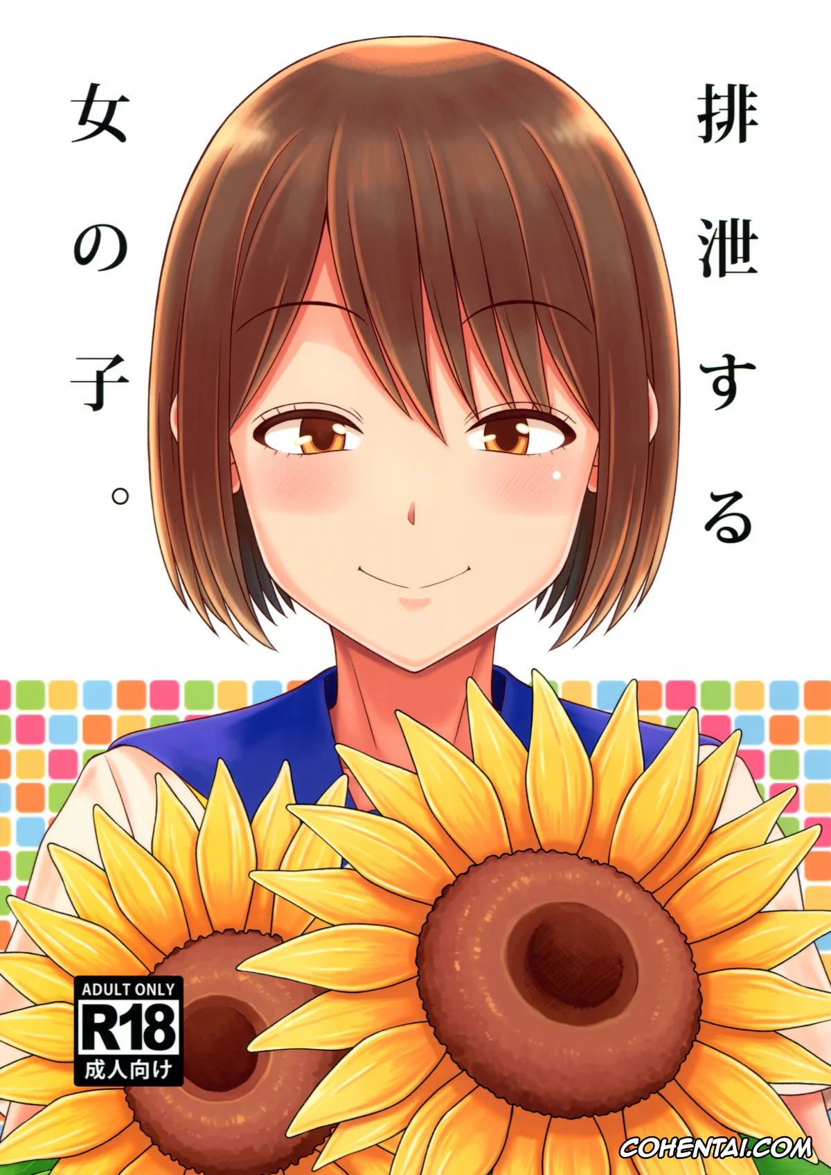 Uzaki-chan wa Asobitai! xxx, Haisetsu suru Onnanoko., pagina 1