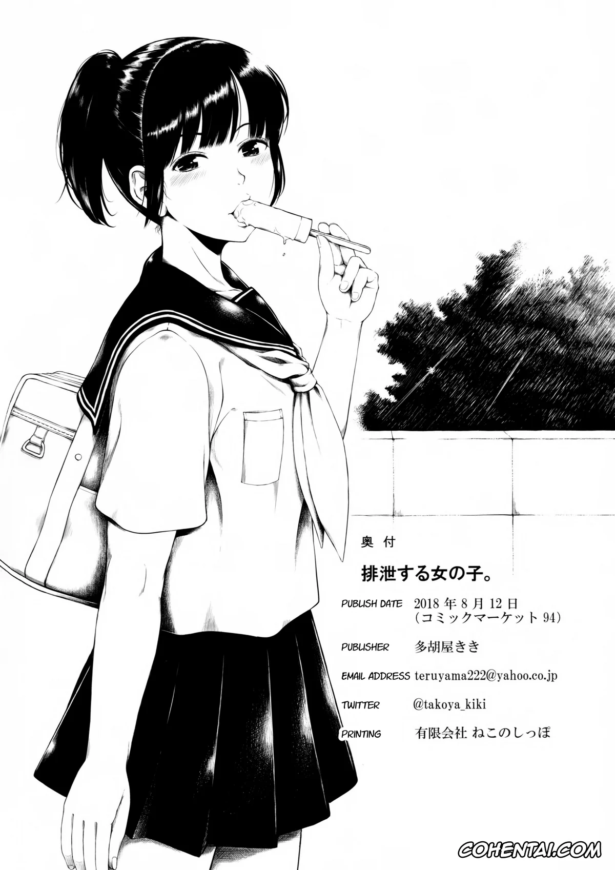Uzaki-chan wa Asobitai! xxx, Haisetsu suru Onnanoko., pagina 25