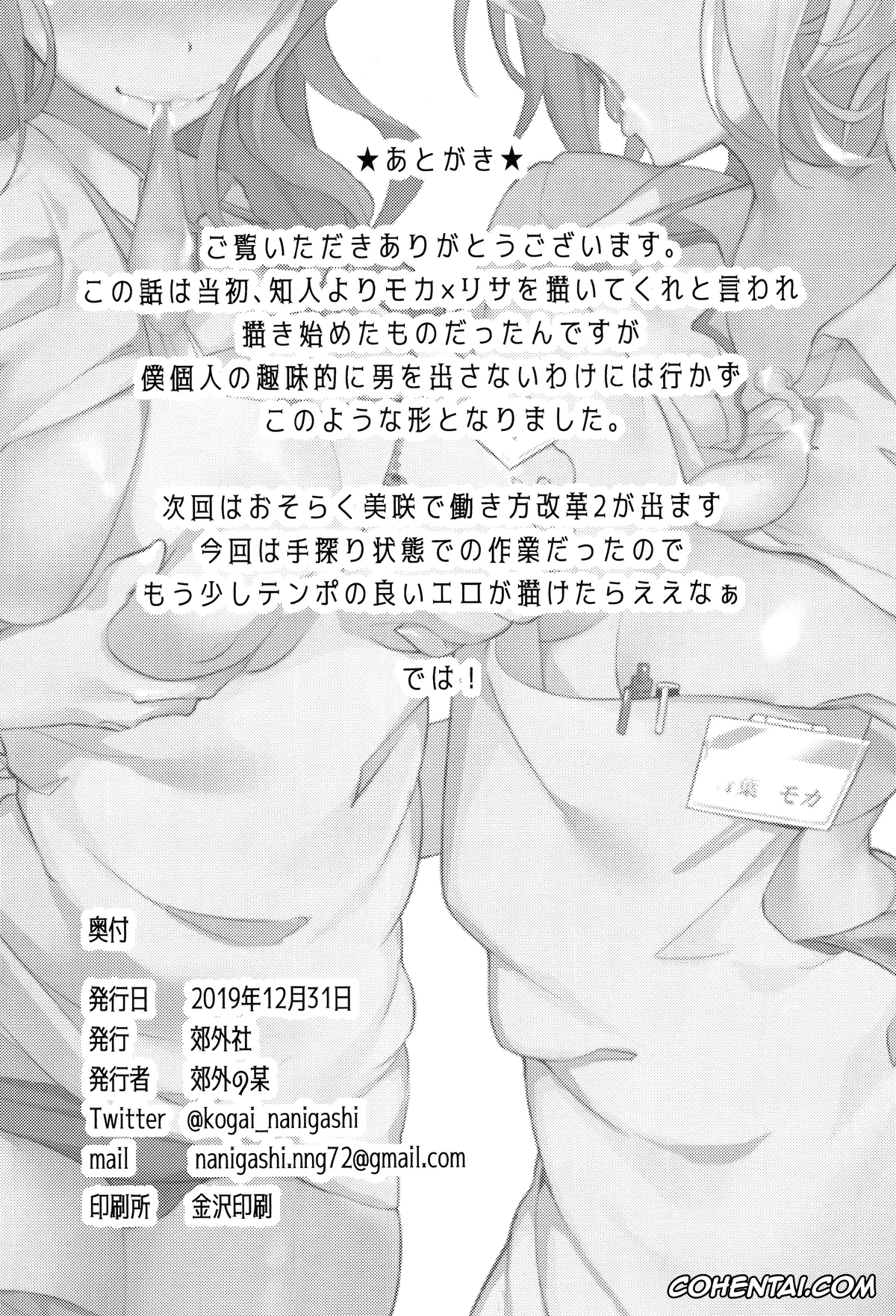 BanG Dream! hentai, Lisa Imai hentai, Moca Aoba hentai, Hatarakikata Kaikaku (BanG Dream!), pagina 33