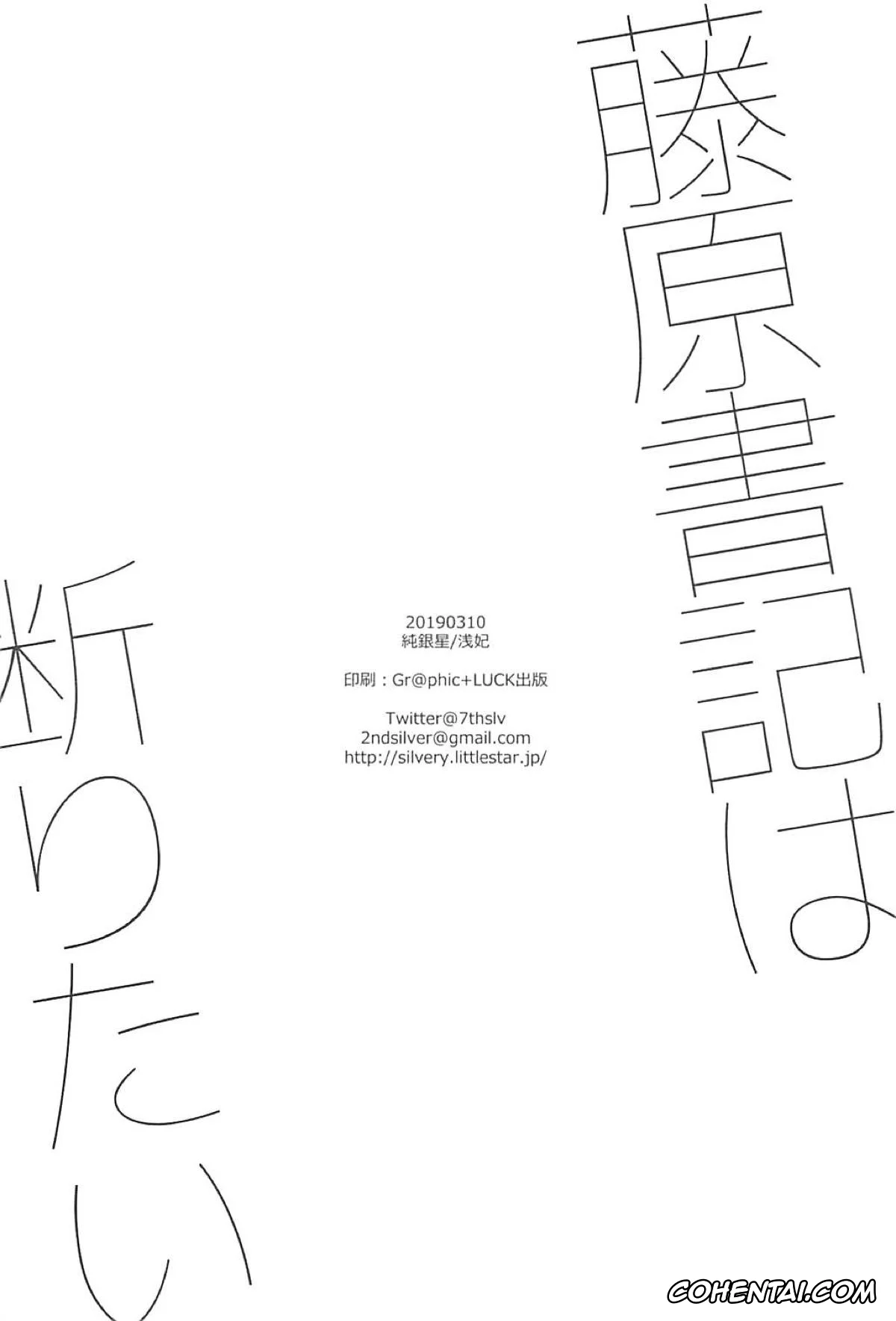 Kaguya-Sama Wa Kokurasetai | Kaguya-Sama Love Is War hentai, Chika Fujiwara hentai, Miyuki Shirogane hentai, Fujiwara-shoki wa Kotowaritai (Kaguya-sama wa Kokurasetai), pagina 15