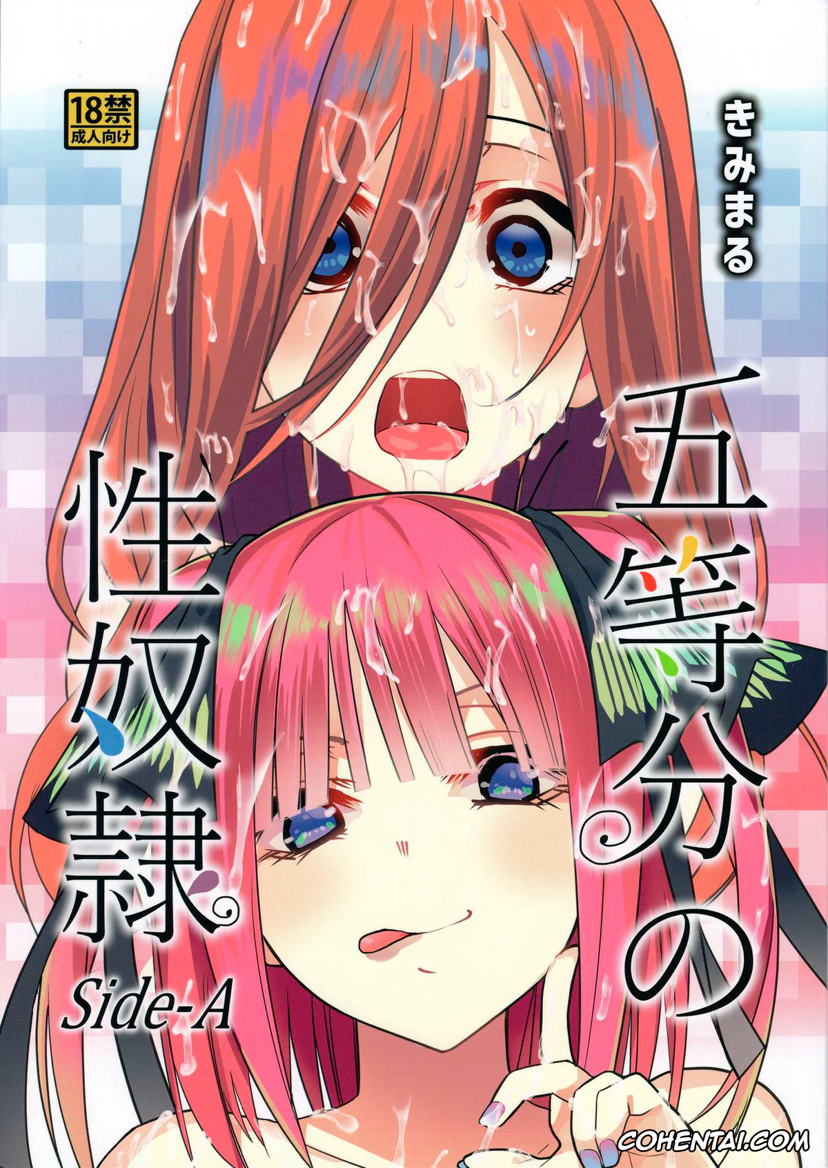 Gotoubun No Hanayome | The Quintessential Quintuplets xxx, Miku Nakano xxx, Nino Nakano xxx, Gotoubun no Seidorei Side-A (Gotoubun no Hanayome), pagina 1