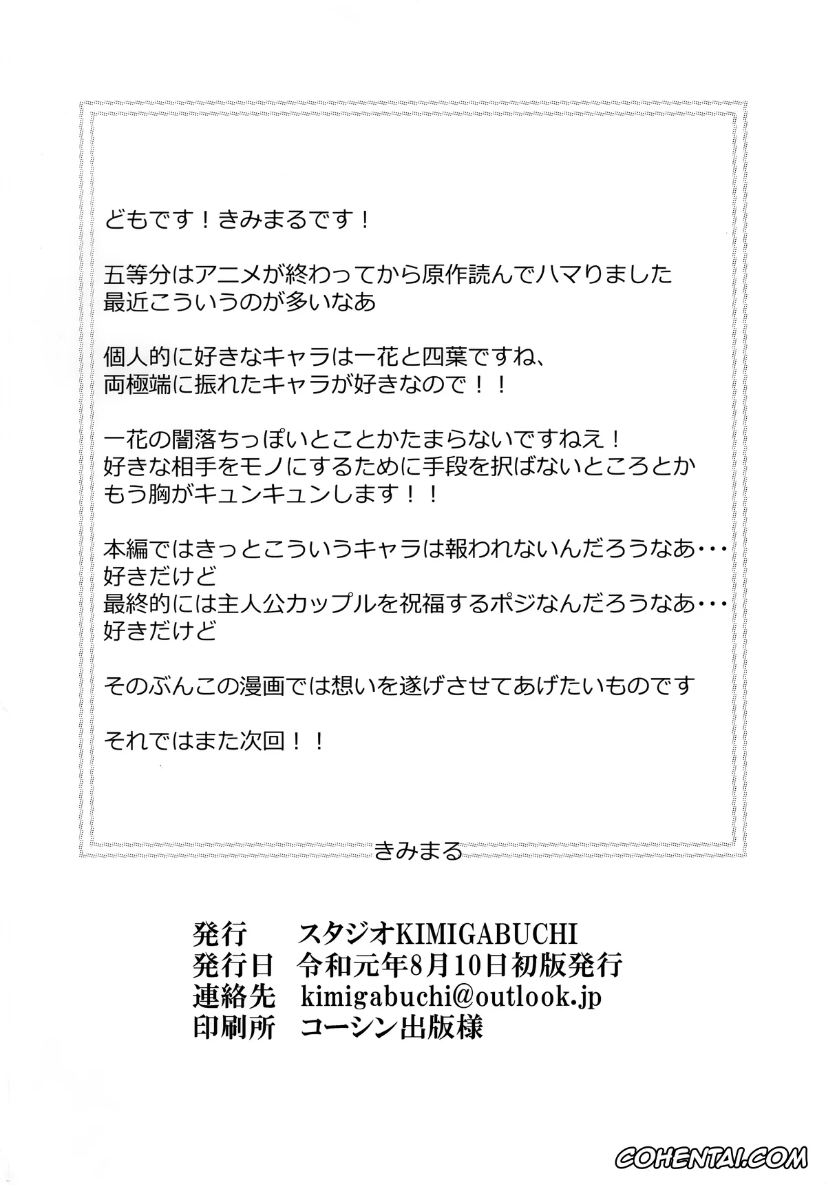 Gotoubun No Hanayome | The Quintessential Quintuplets xxx, Miku Nakano xxx, Nino Nakano xxx, Gotoubun no Seidorei Side-A (Gotoubun no Hanayome), pagina 22