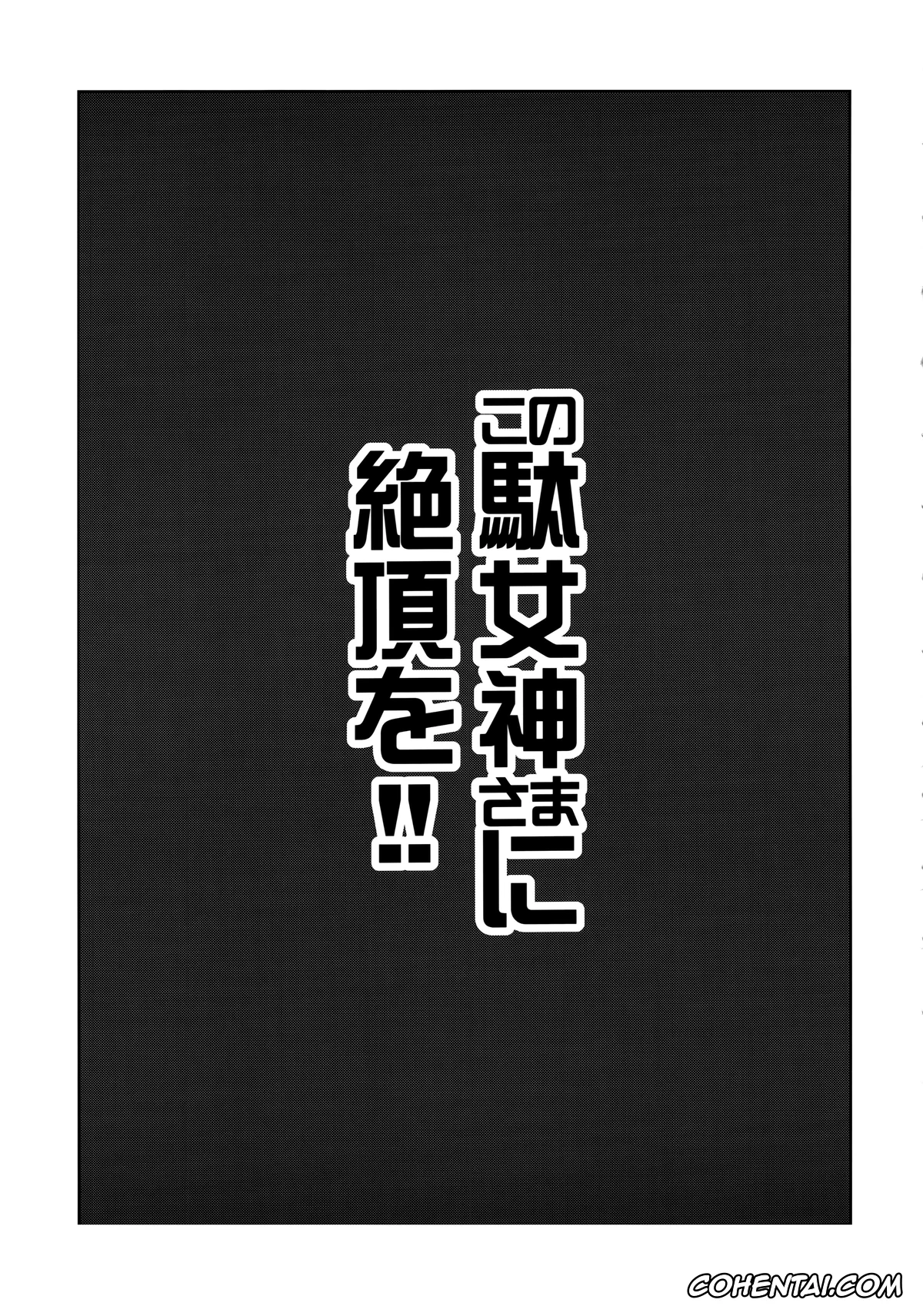 Kono Subarashii Sekai ni Syukufuku o! xxx, Aqua xxx, Kazuma Satou xxx, Kono Damegami-sama ni Zecchou o!! (Kono Subarashii Sekai ni Syukufuku o!), pagina 4