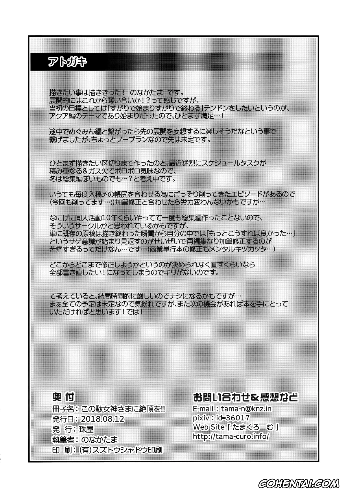 Kono Subarashii Sekai ni Syukufuku o! xxx, Aqua xxx, Kazuma Satou xxx, Kono Damegami-sama ni Zecchou o!! (Kono Subarashii Sekai ni Syukufuku o!), pagina 28