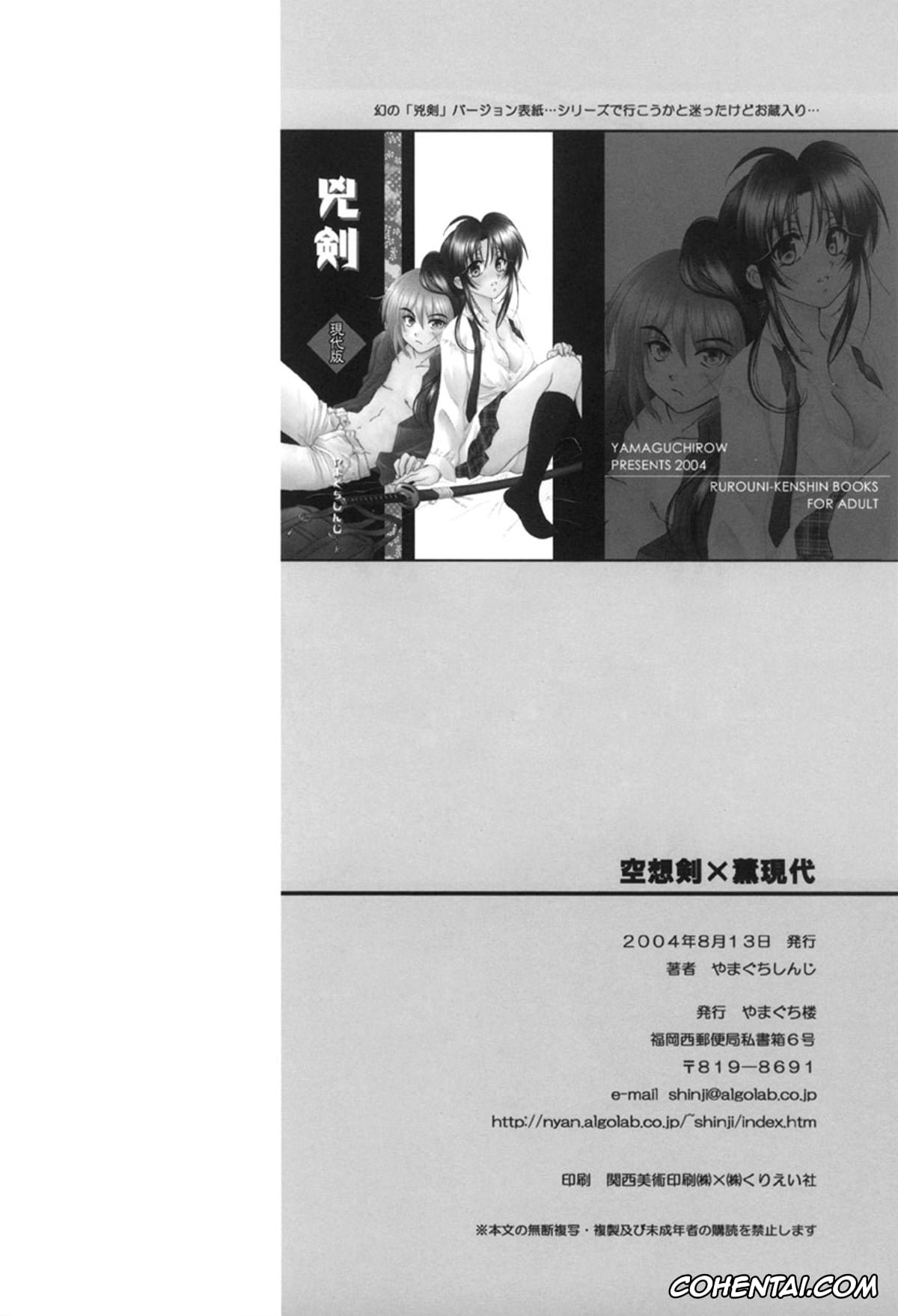 Rurouni Kenshin | Samurai X xxx, Kaoru Kamiya xxx, Kenshin Himura xxx, Kuusou Ken X Kaoru Gendai (Rurouni Kenshin), pagina 34