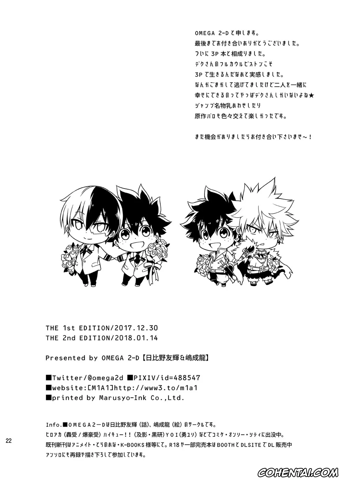 My Hero Academia | Boku No Hero Academia hentai, Izuku Midoriya hentai, Katsuki Bakugou hentai, Shouto Todoroki hentai, Boku no Iinazuke to Osananajimi ga Shuraba Sugiru Ver.4 (Boku no Hero Academia), pagina 21