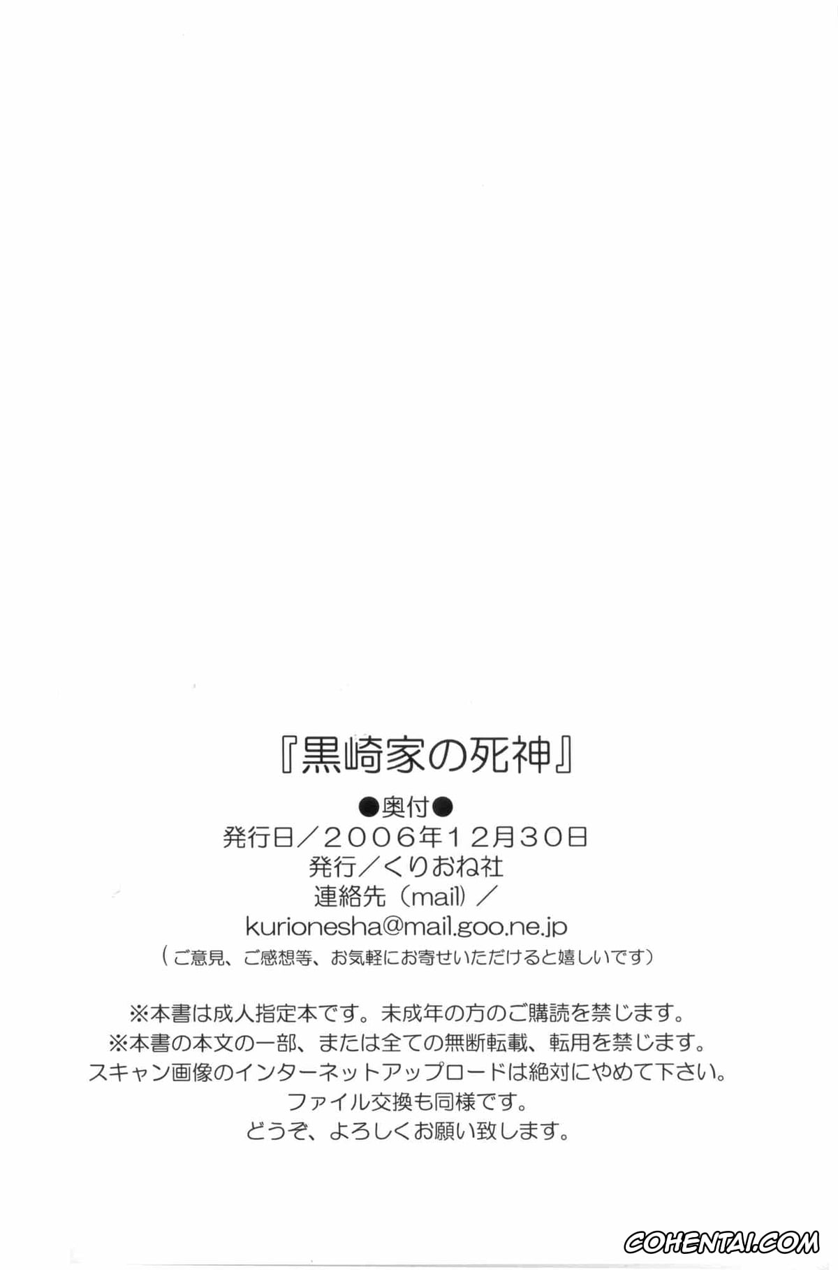 Bleach porno, Ichigo Kurosaki porno, Renji Abarai porno, Rukia Kuchiki porno, Kurosaki-ke no Shinigami (Bleach), pagina 29