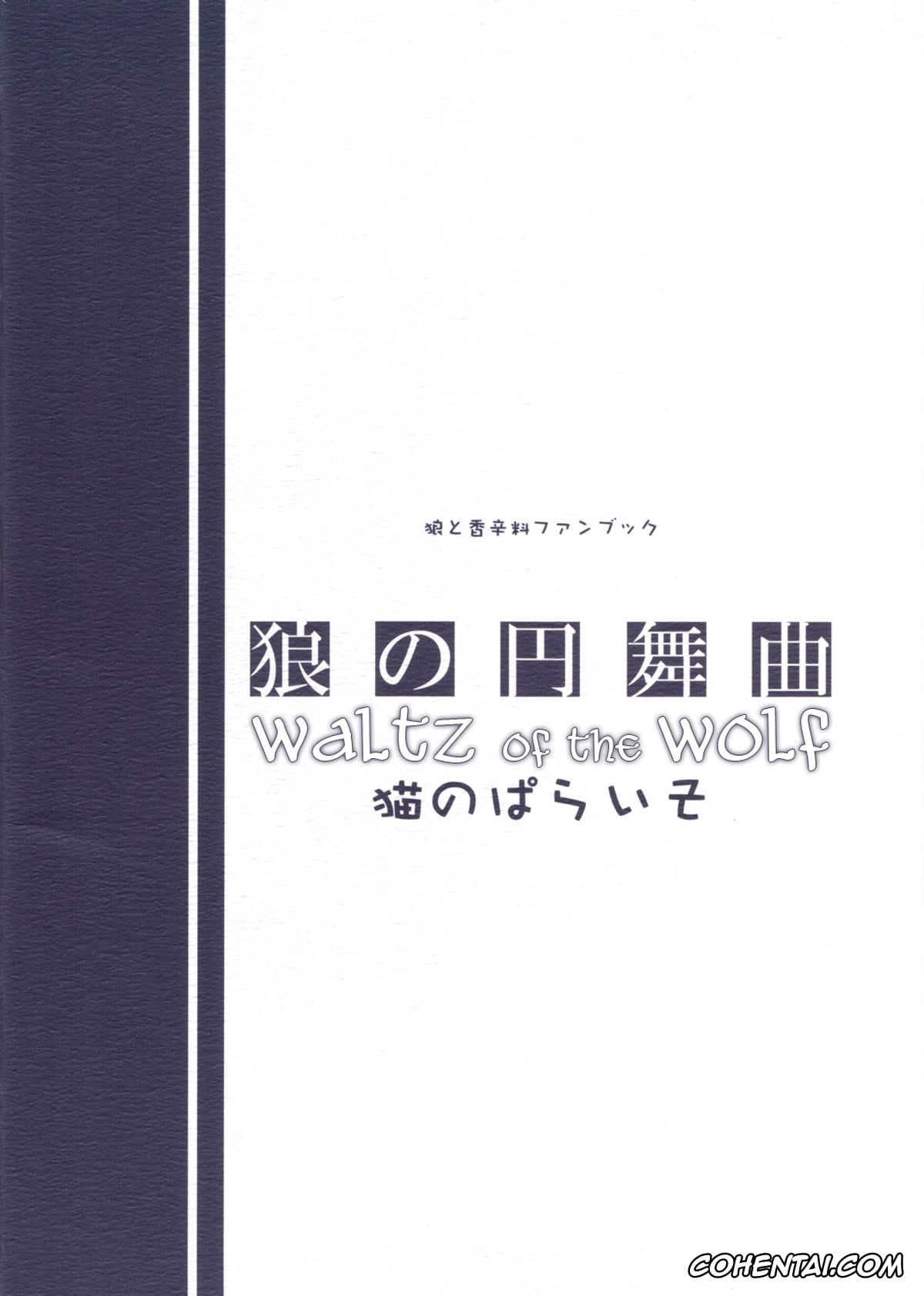 Spice And Wolf | Ookami To Koushinryou xxx, Holo xxx, Kraft Lawrence xxx, Ookami no Enbukyoku (Spice and Wolf), pagina 22