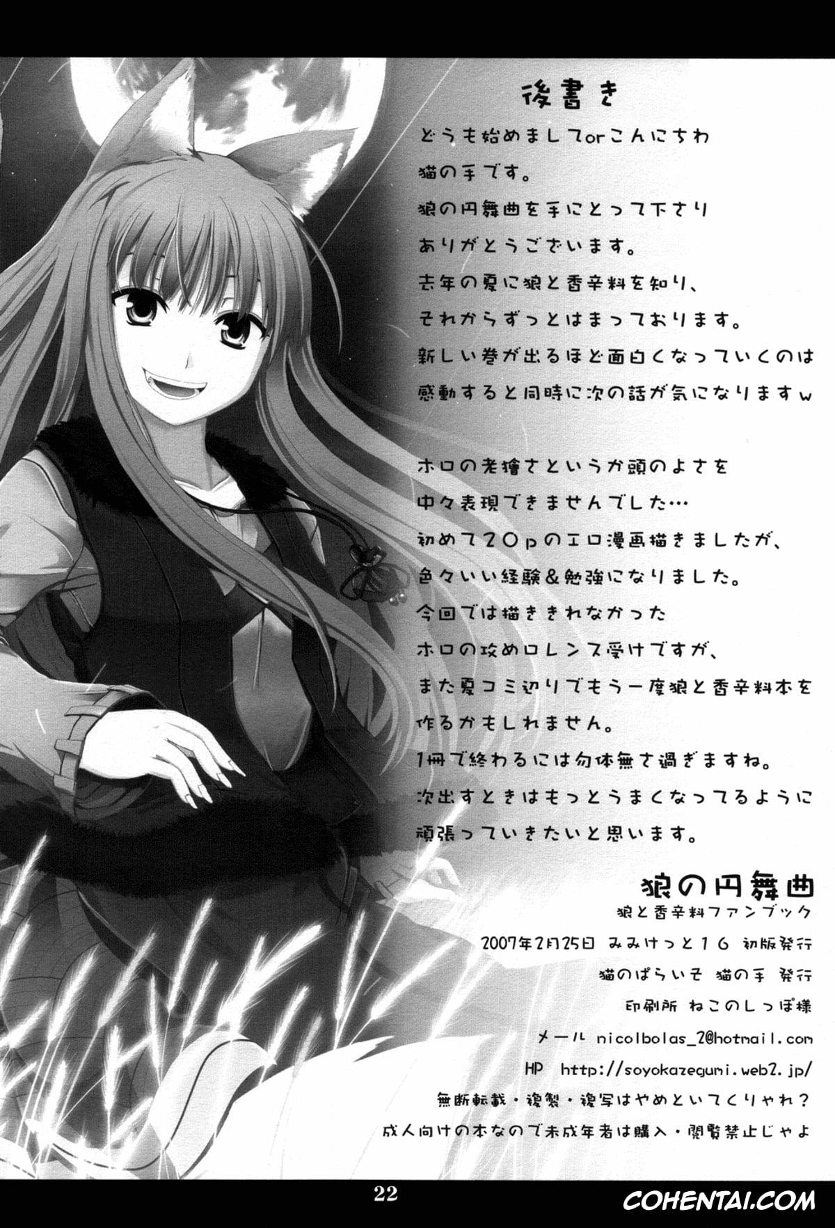 Spice And Wolf | Ookami To Koushinryou porno, Holo porno, Kraft Lawrence porno, Ookami no Enbukyoku (Spice and Wolf), pagina 23