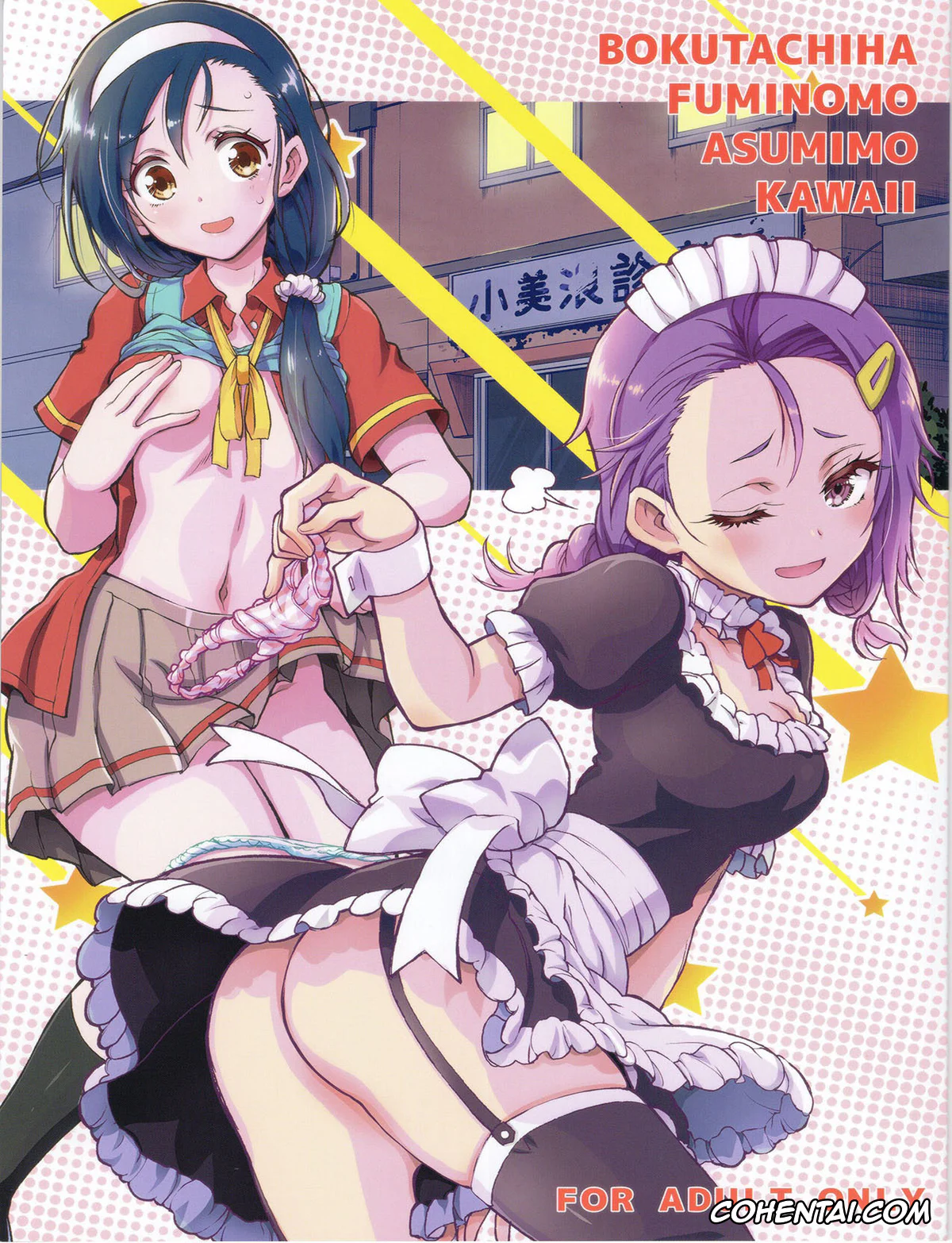 Bokutachi wa Benkyou ga Dekinai xxx, BOKUTACHIHA FUMINOMO ASUMIMO KAWAII (Bokutachi wa Benkyou ga Dekinai), pagina 1