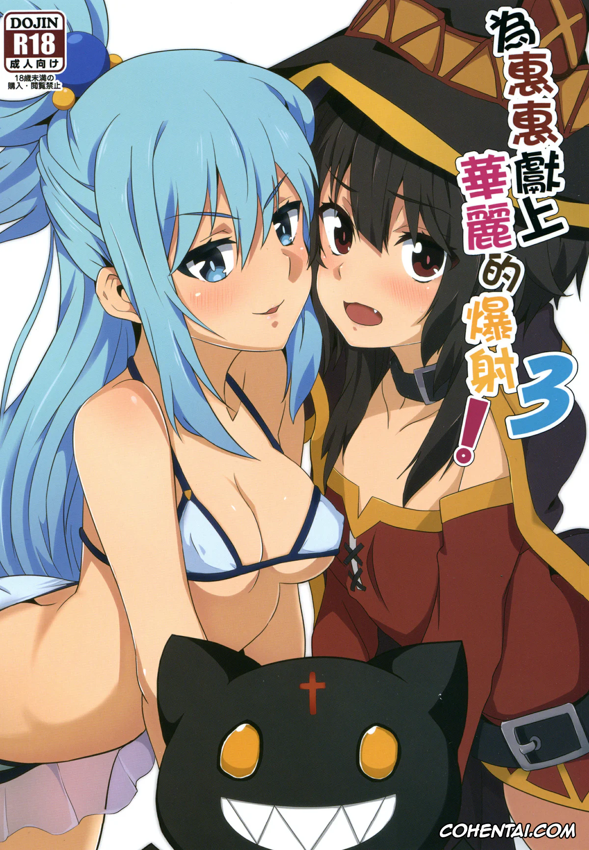 Kono Subarashii Sekai ni Syukufuku o! xxx, Aqua xxx, Kazuma Satou xxx, Megumin xxx, Megumin ni Kareina Shasei o! 3 (Kono Subarashii Sekai ni Syukufuku o!), pagina 1