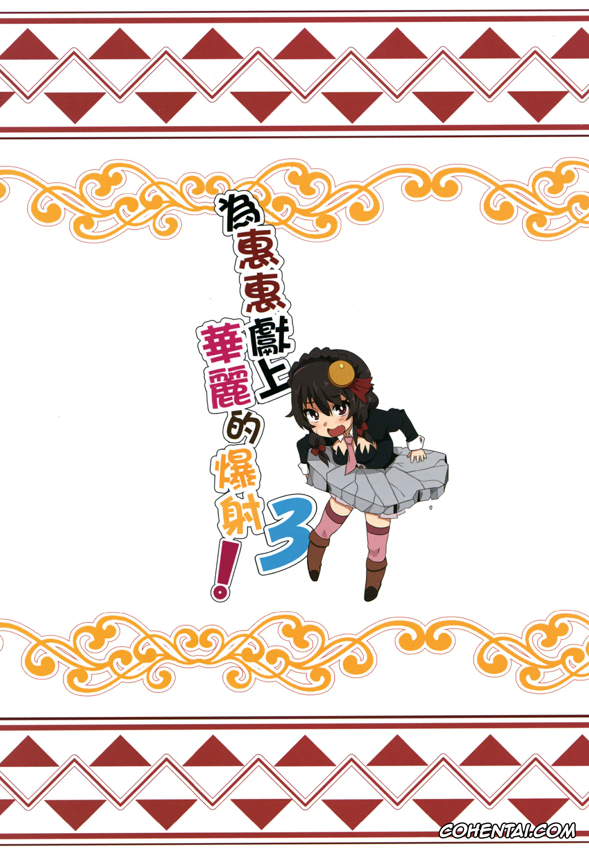 Kono Subarashii Sekai ni Syukufuku o! porno, Aqua porno, Kazuma Satou porno, Megumin porno, Megumin ni Kareina Shasei o! 3 (Kono Subarashii Sekai ni Syukufuku o!), pagina 20