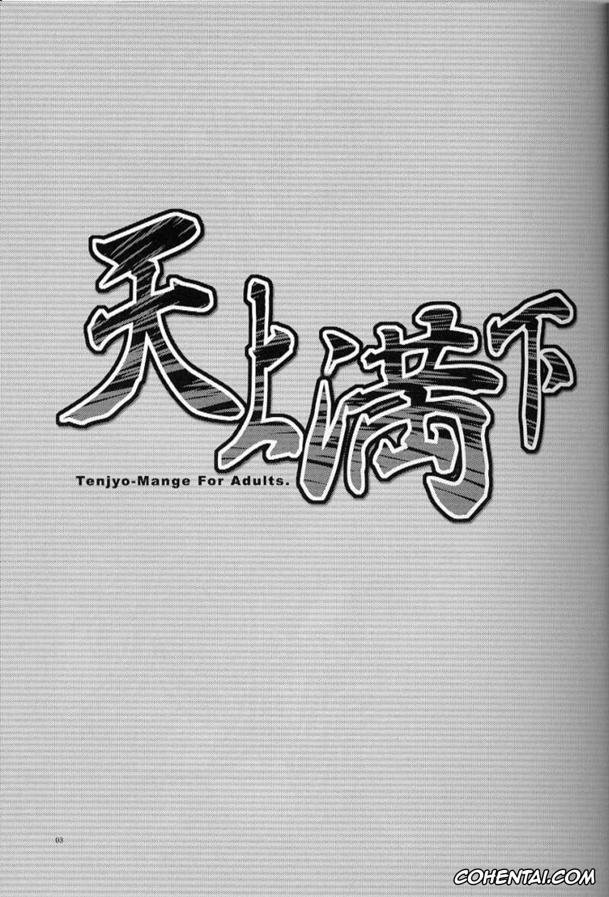 Tenjou Tenge | Heaven And Earth porno, Aya Natsume porno, Bunshichi Tawara porno, Maya Natsume porno, Shinichiro Kurei porno, Tenjou Mange (Tenjou Tenge), pagina 2
