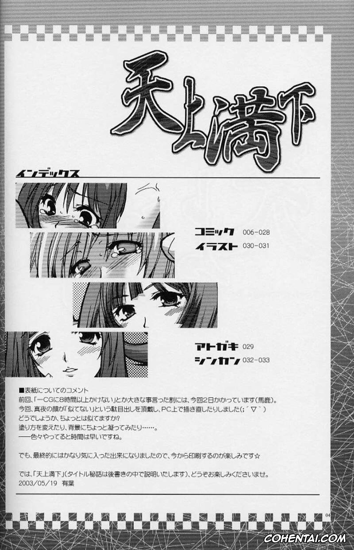 Tenjou Tenge | Heaven And Earth hentai, Aya Natsume hentai, Bunshichi Tawara hentai, Maya Natsume hentai, Shinichiro Kurei hentai, Tenjou Mange (Tenjou Tenge), pagina 3