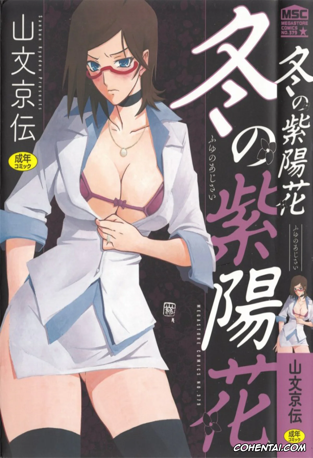 Manga xxx, Fuyu no Ajisai, pagina 1