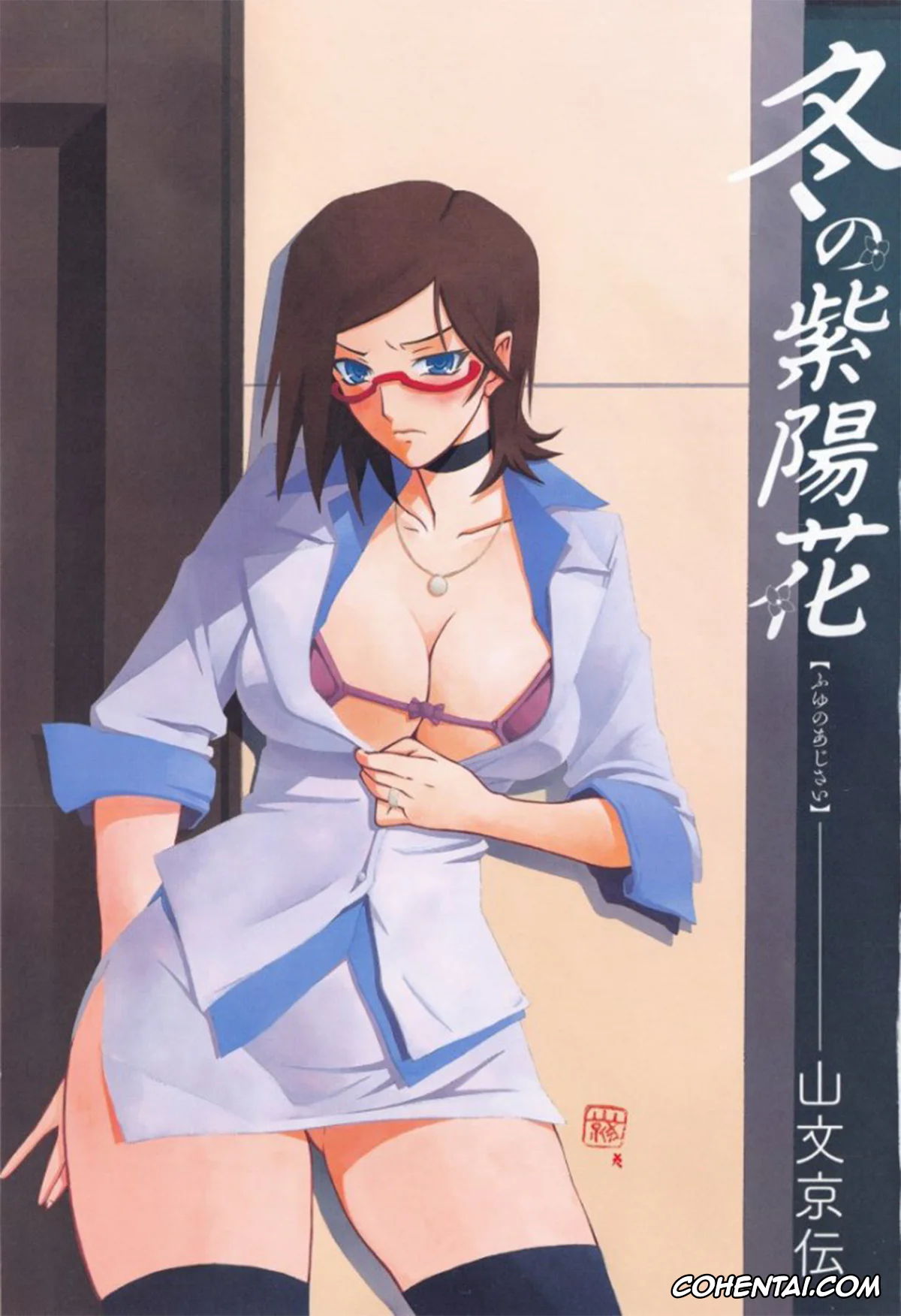 Manga hentai, Fuyu no Ajisai, pagina 3
