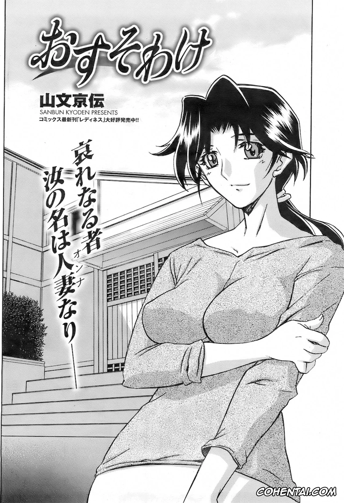 Manga porno, Fuyu no Ajisai, pagina 152