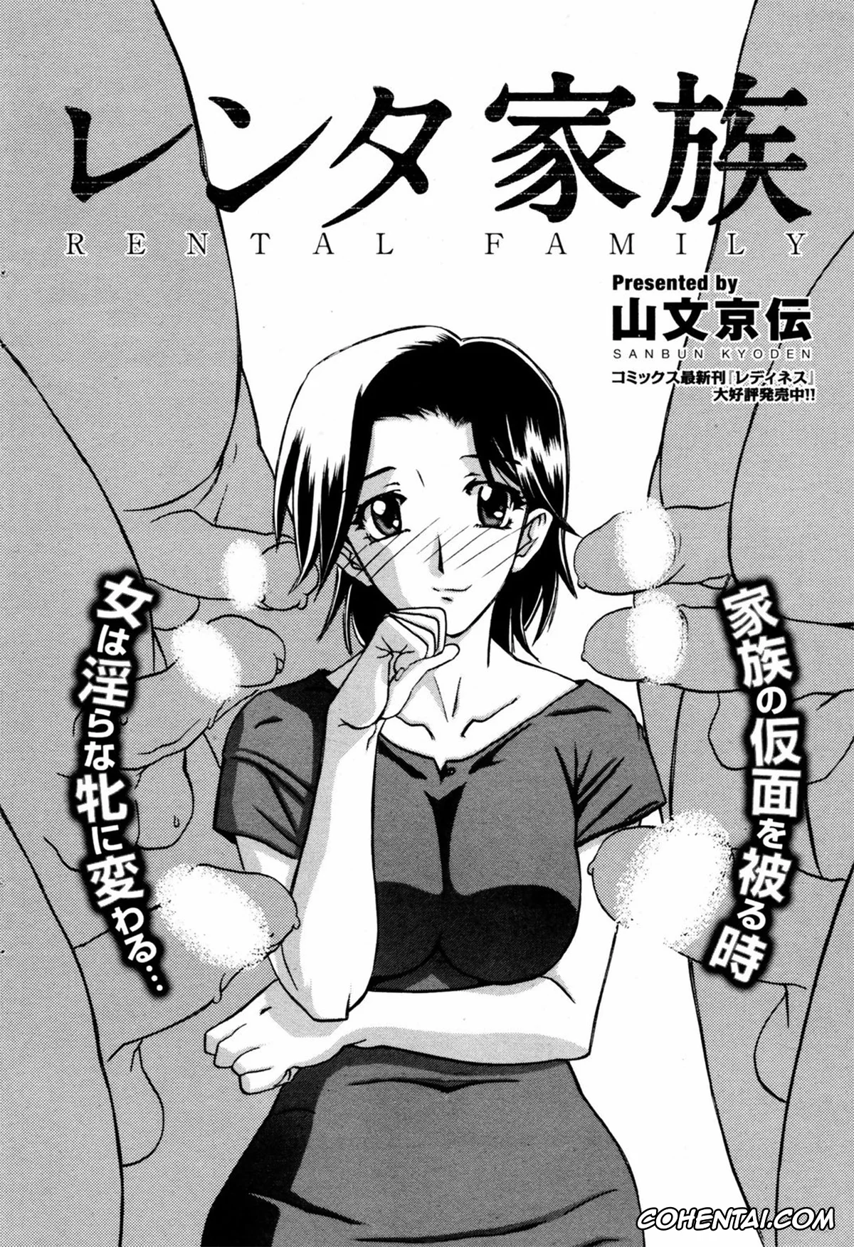 Manga porno, Fuyu no Ajisai, pagina 170