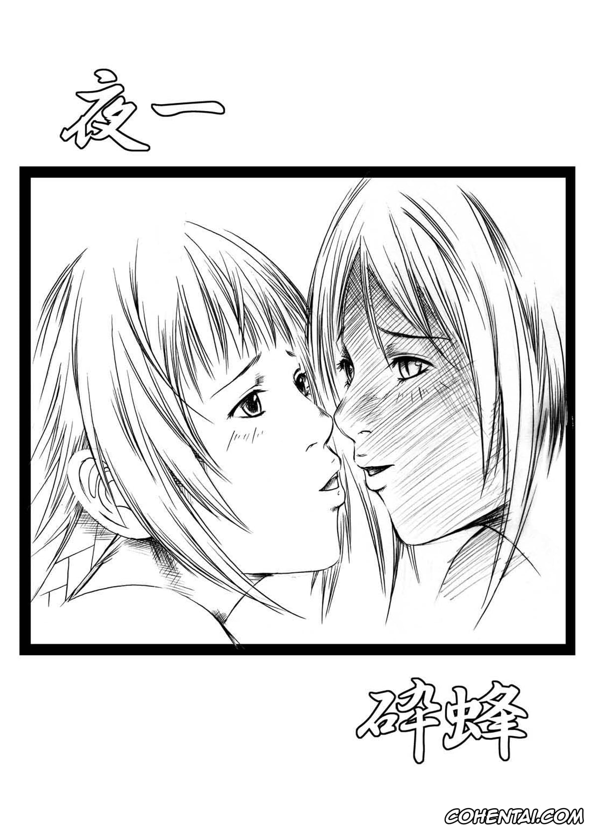 Bleach porno, Rukia Kuchiki porno, Soi Fon porno, Yoruichi Shihoin porno, Anjoku Houkan (BLEACH), pagina 8