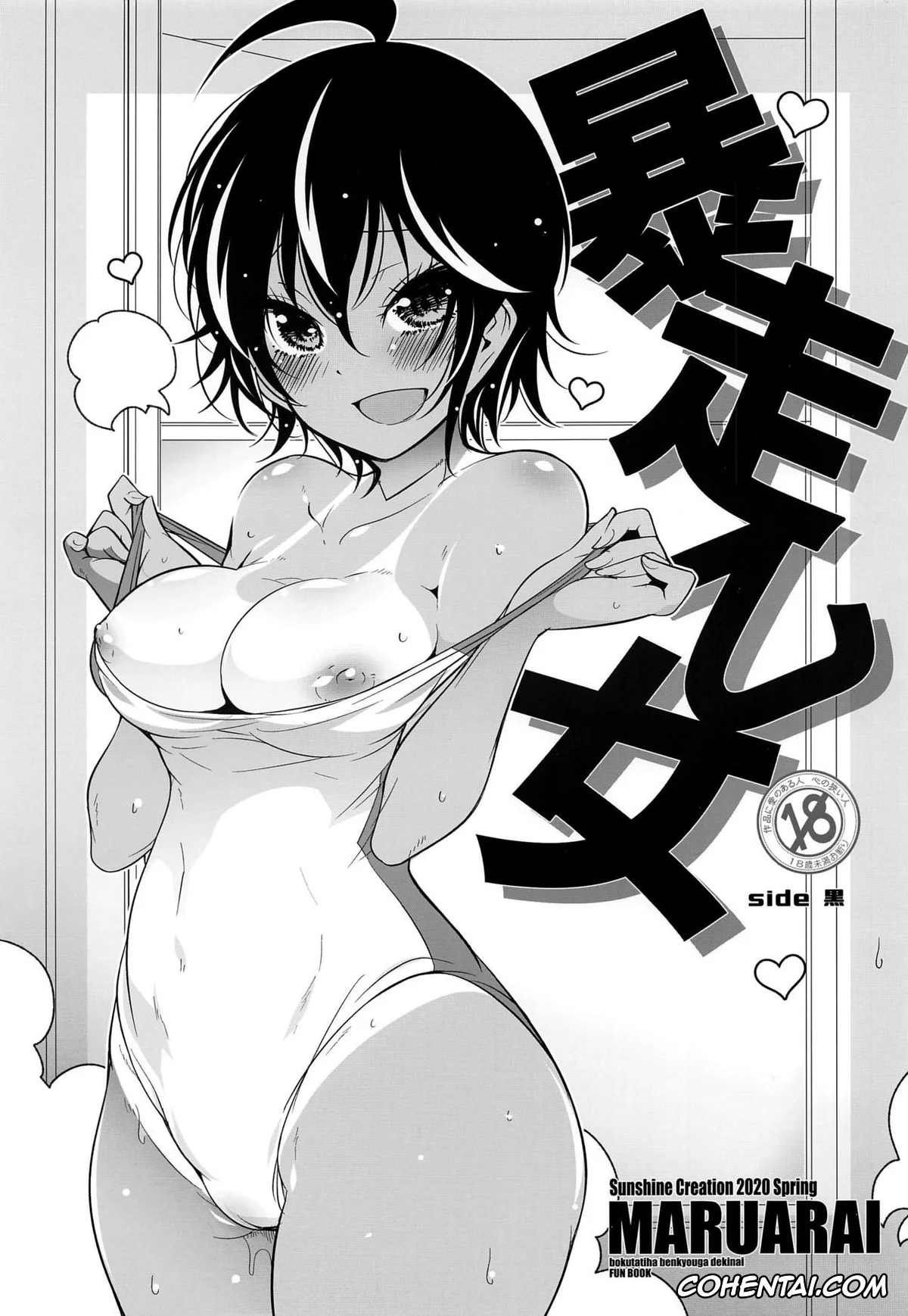 Bokutachi wa Benkyou ga Dekinai xxx, Nariyuki Yuiga xxx, Uruka Takemoto xxx, Bousou Otome side Kuro (Bokutachi wa Benkyou ga Dekinai), pagina 1