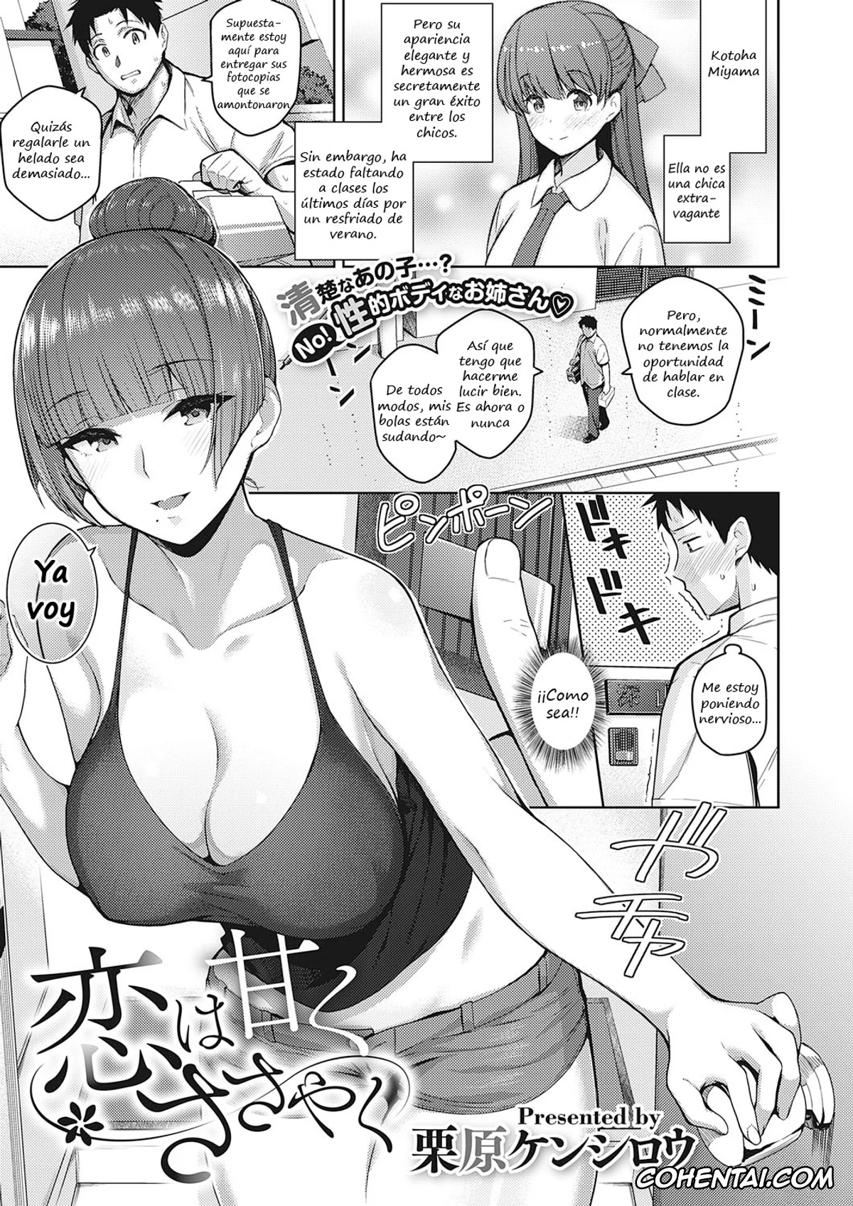 Revistas xxx, COMIC ExE xxx, Koi wa Amaku Sasayaku (COMIC ExE 27), pagina 1