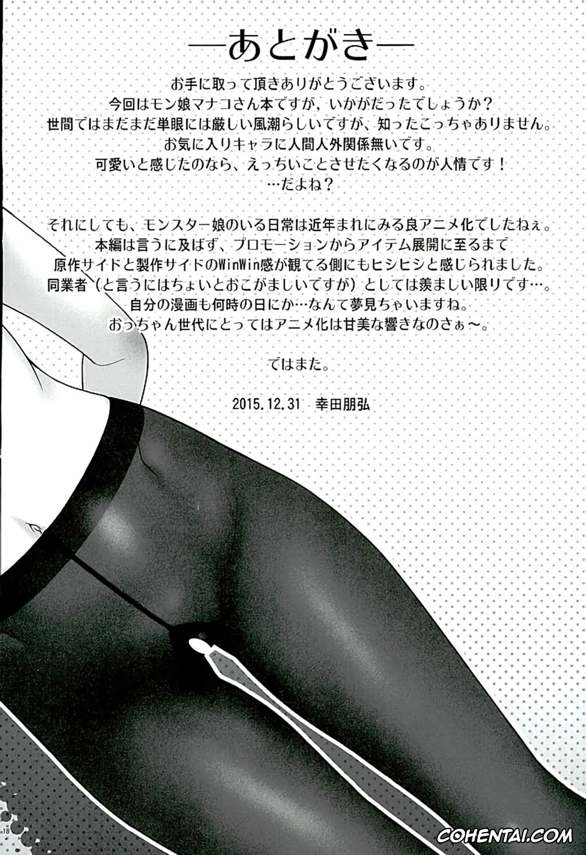 Monster Musume no Iru Nichijou hentai, Kimihito Kurusu hentai, Manako hentai, Manakomatic (Monster Musume no Iru Nichijou), pagina 18