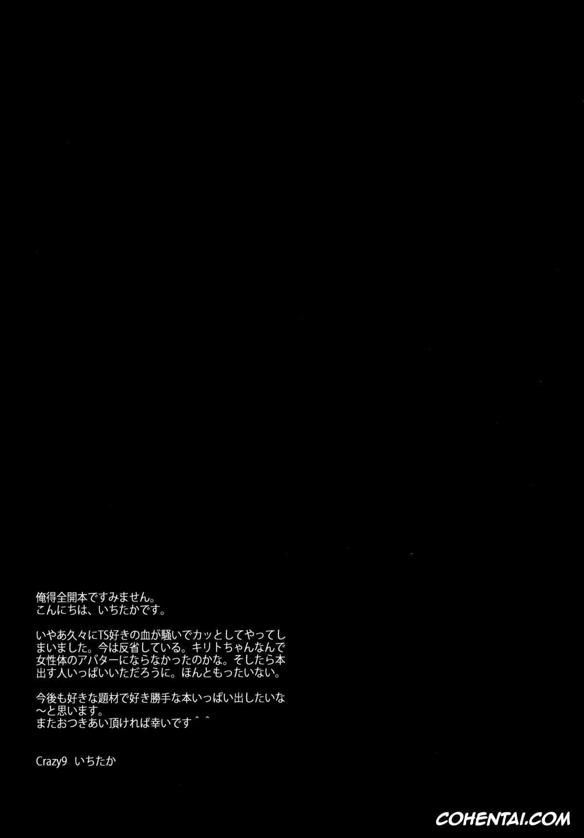 Sword Art Online xxx, Kazuto Kirigaya | Kirito xxx, C9-14 TS~Kirito-chan no Avatar wa Random Nyotai (Sword Art Online), pagina 28