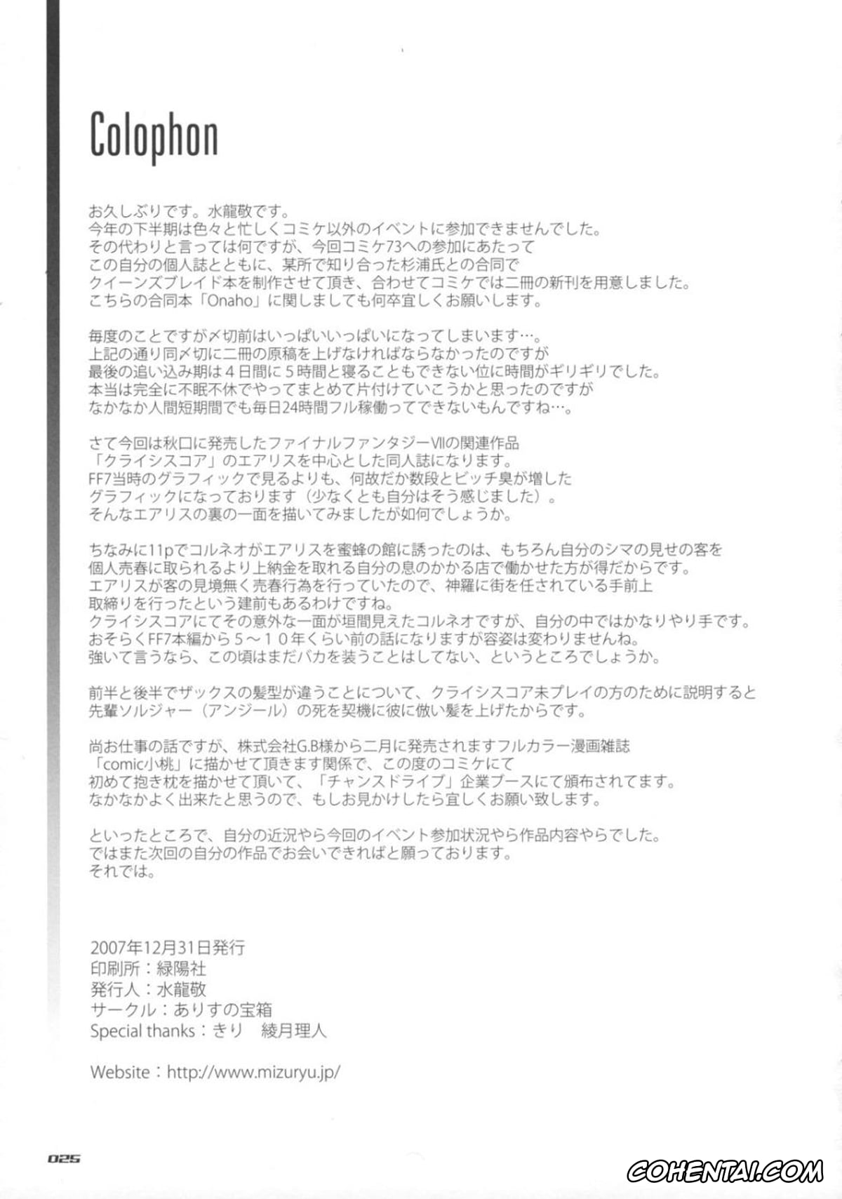 Final Fantasy xxx, Aerith Gainsborough xxx, MORAL CRISIS (Final Fantasy VII), pagina 25